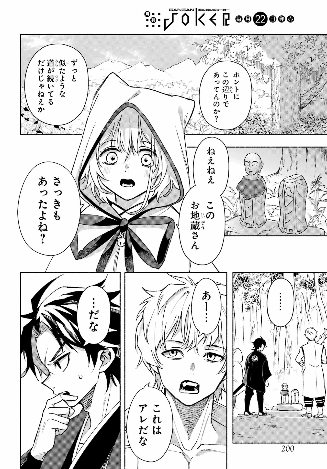 Kyougane-ke no Hanayome Chapter 15 12ページ