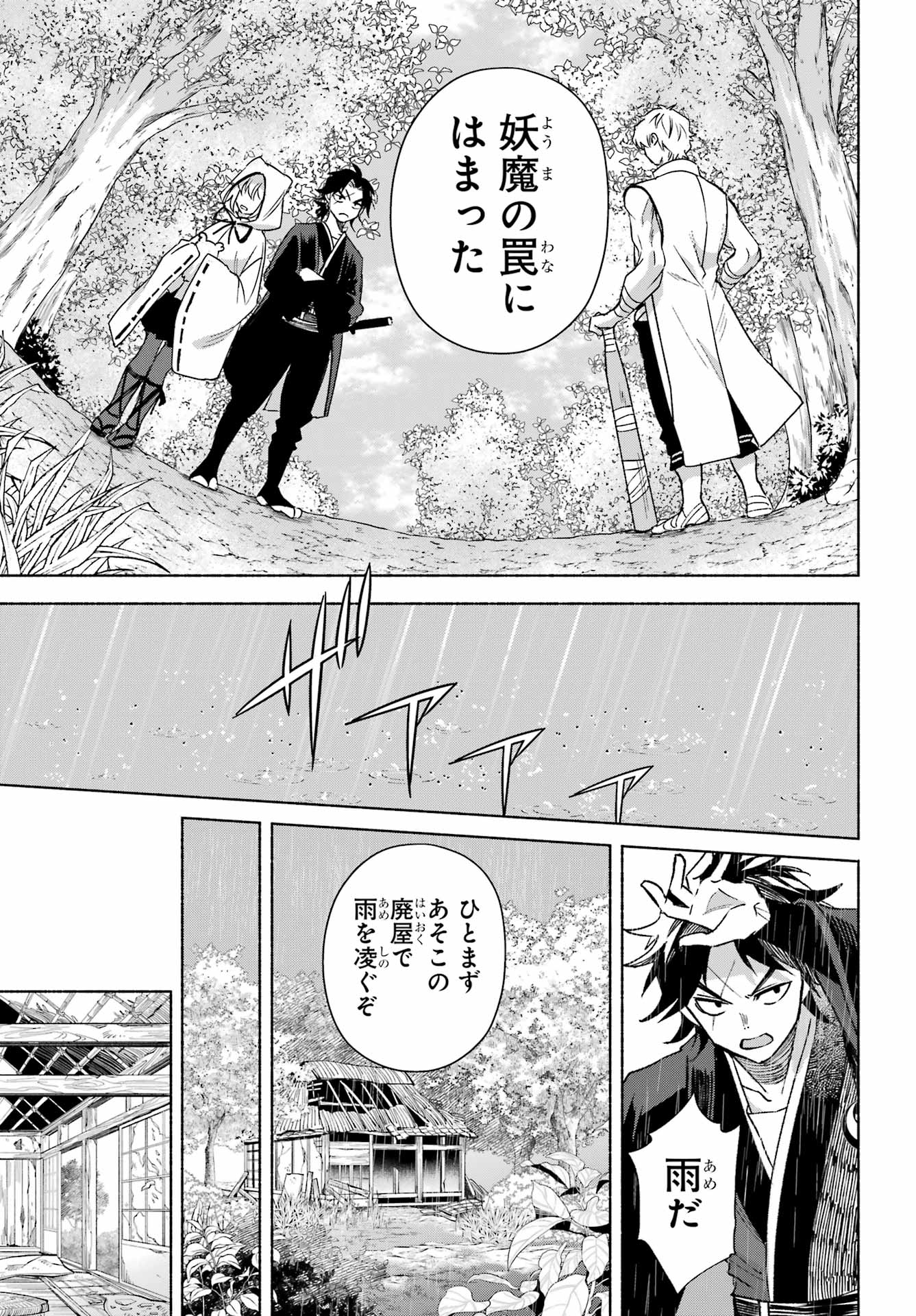 Kyougane-ke no Hanayome Chapter 15 13ページ
