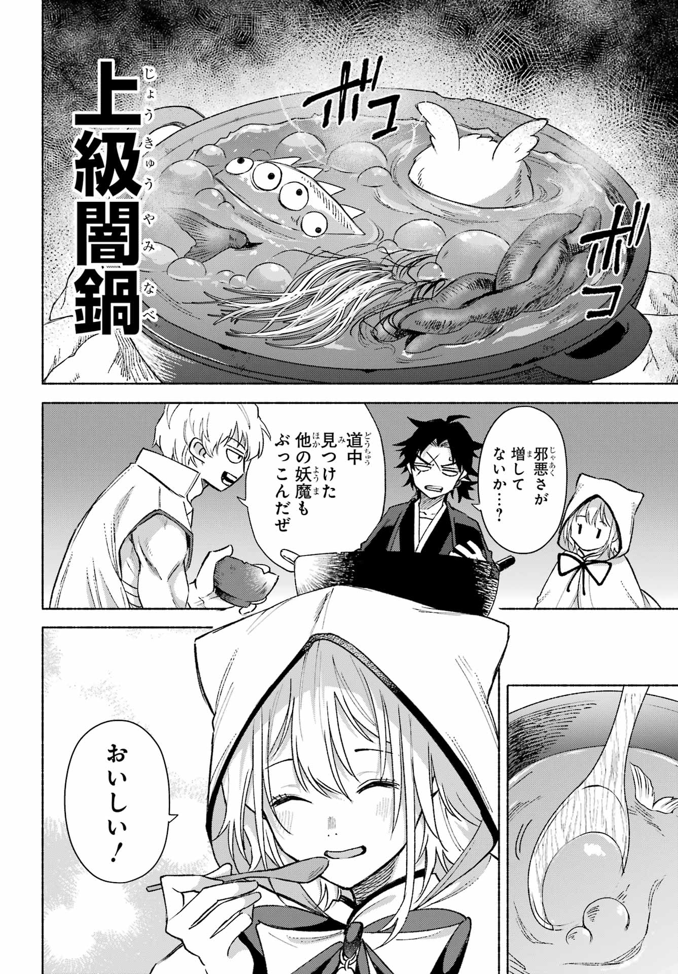 Kyougane-ke no Hanayome Chapter 15 14ページ
