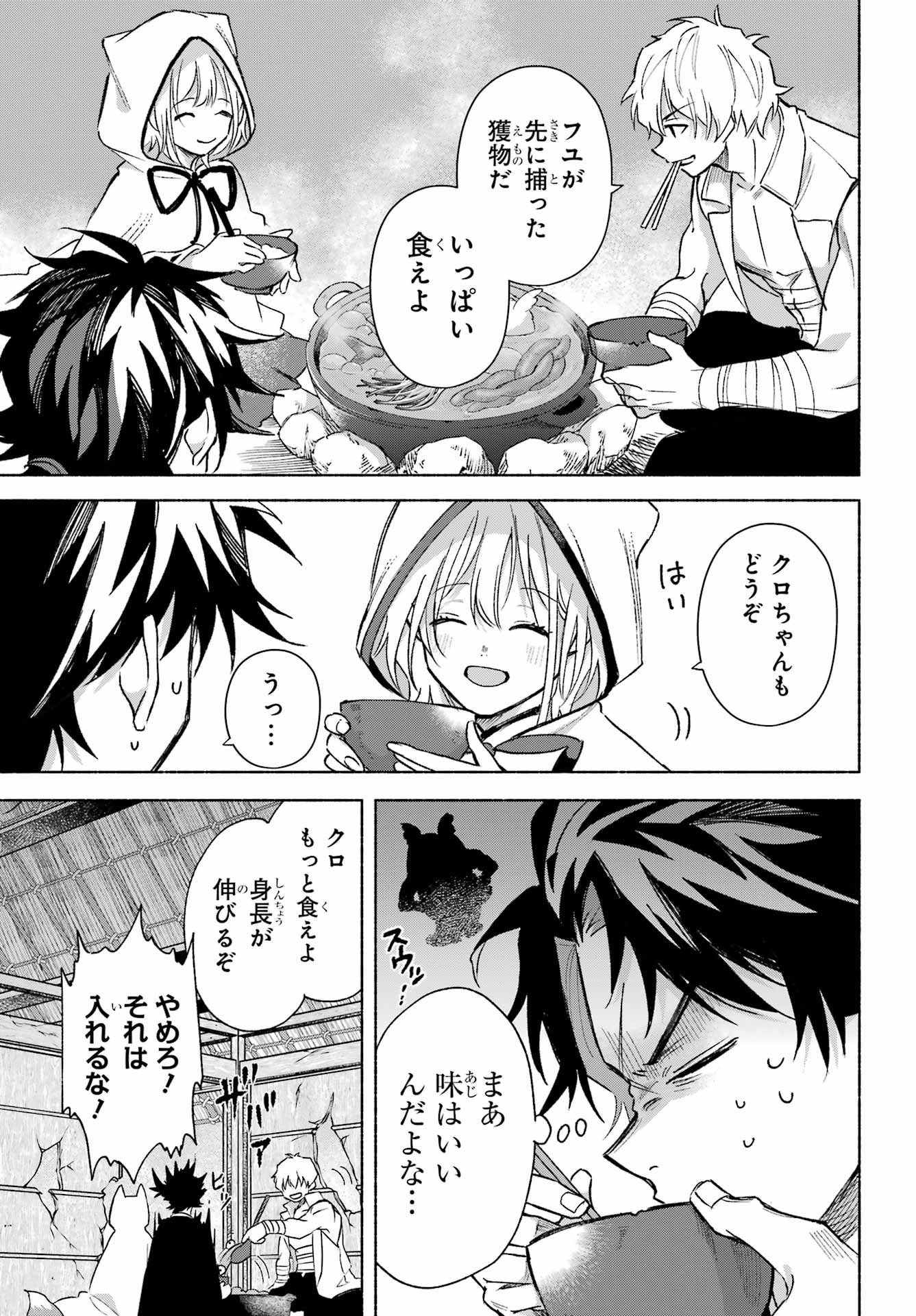 Kyougane-ke no Hanayome Chapter 15 15ページ