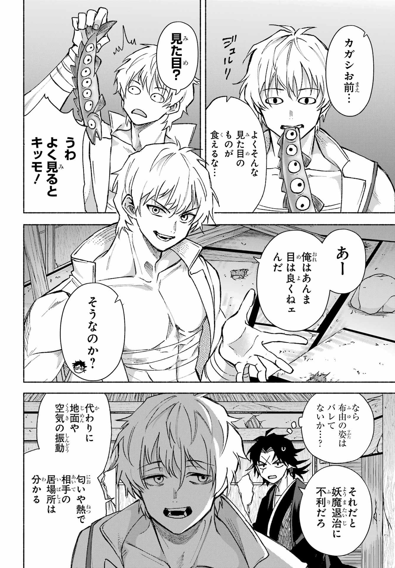 Kyougane-ke no Hanayome Chapter 15 16ページ