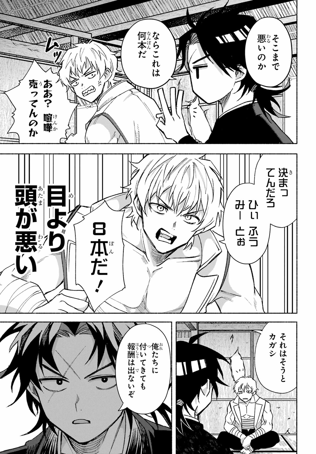 Kyougane-ke no Hanayome Chapter 15 17ページ