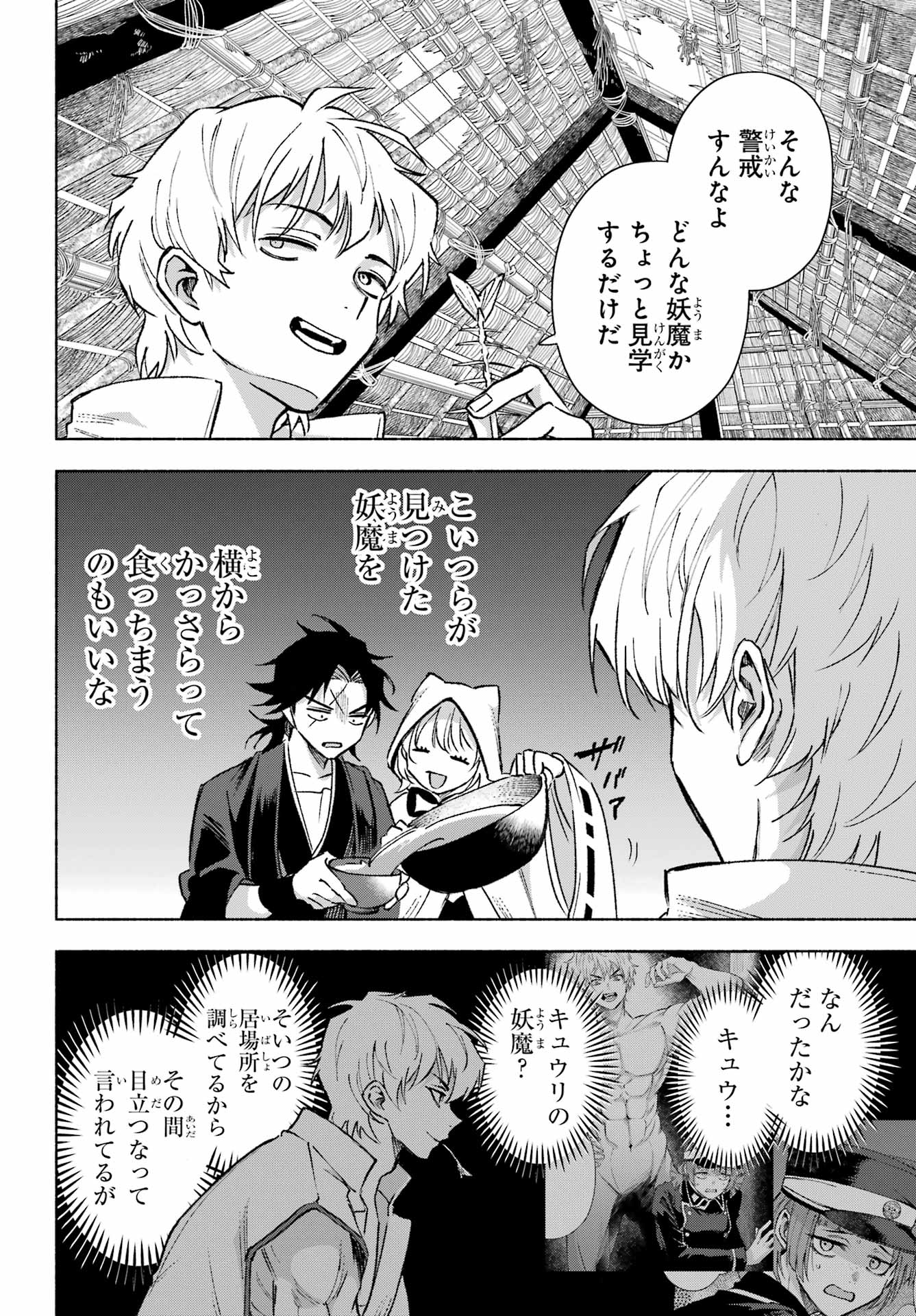 Kyougane-ke no Hanayome Chapter 15 18ページ