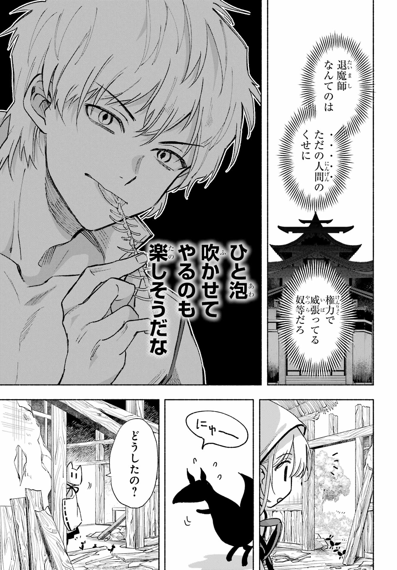 Kyougane-ke no Hanayome Chapter 15 19ページ