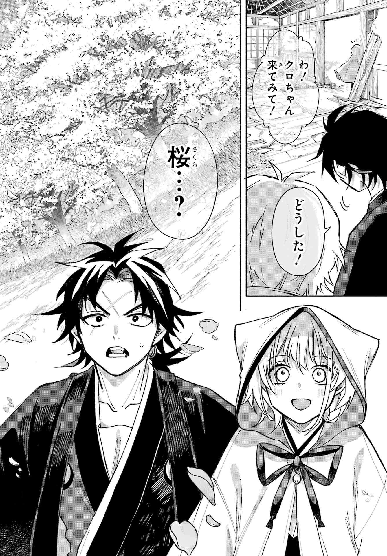 Kyougane-ke no Hanayome Chapter 15 20ページ