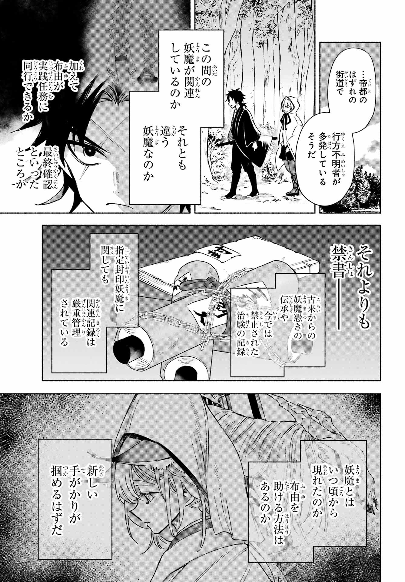 Kyougane-ke no Hanayome Chapter 15 3ページ