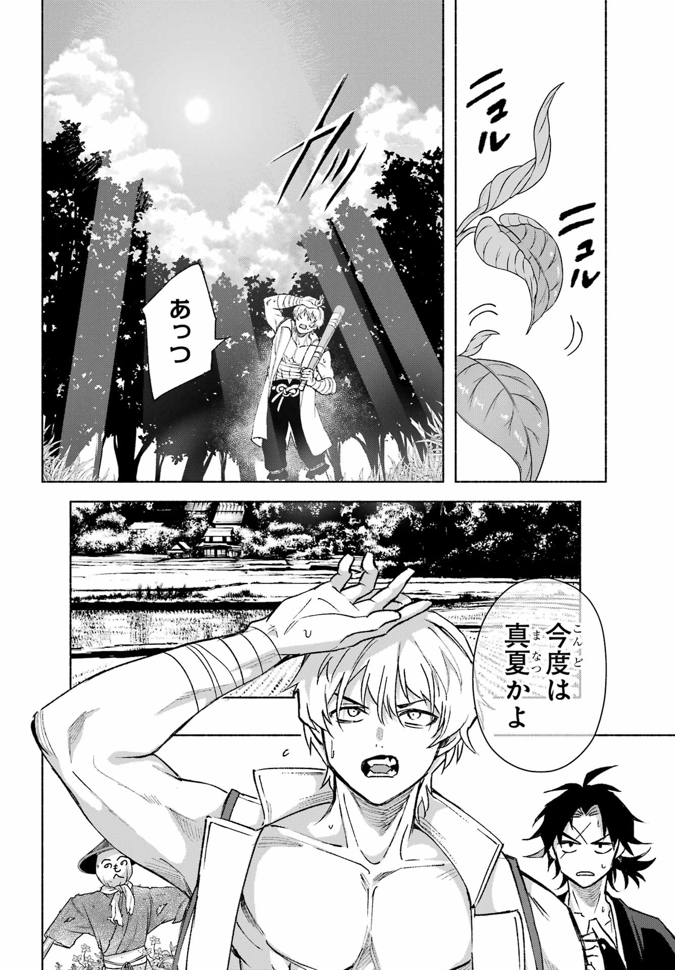 Kyougane-ke no Hanayome Chapter 15 22ページ