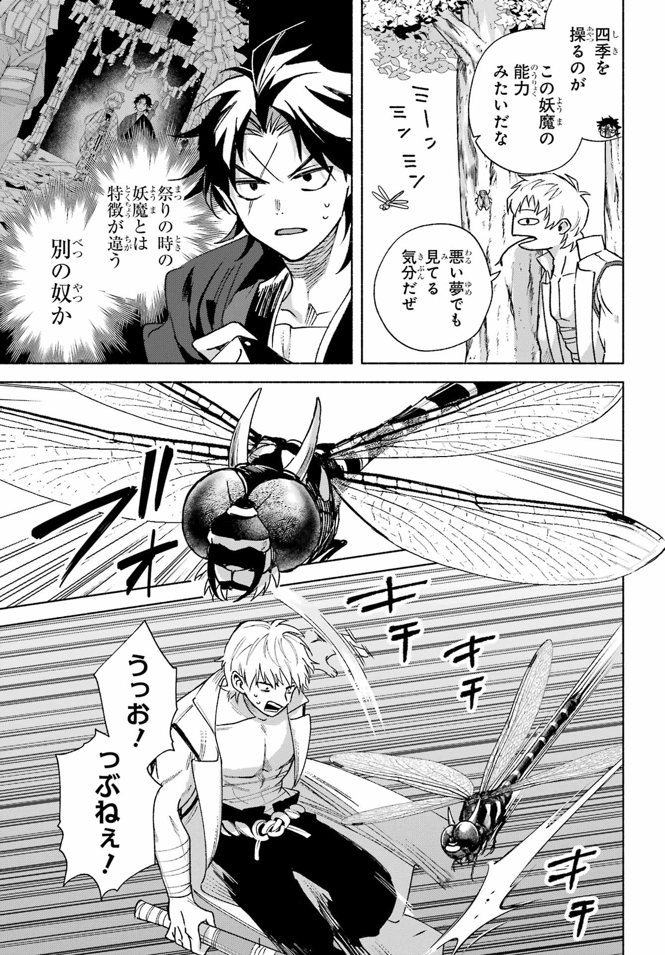 Kyougane-ke no Hanayome Chapter 15 23ページ