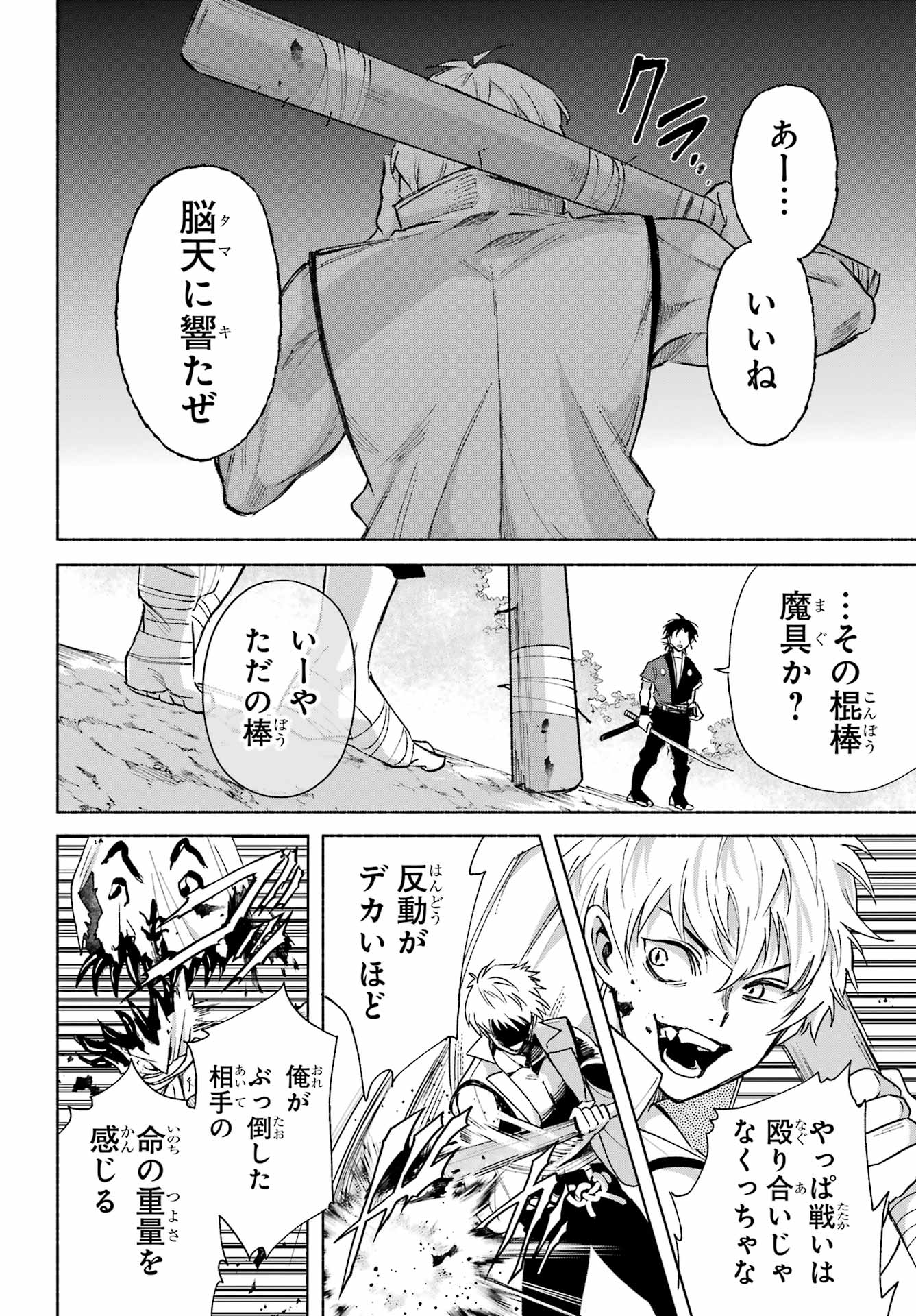 Kyougane-ke no Hanayome Chapter 15 26ページ