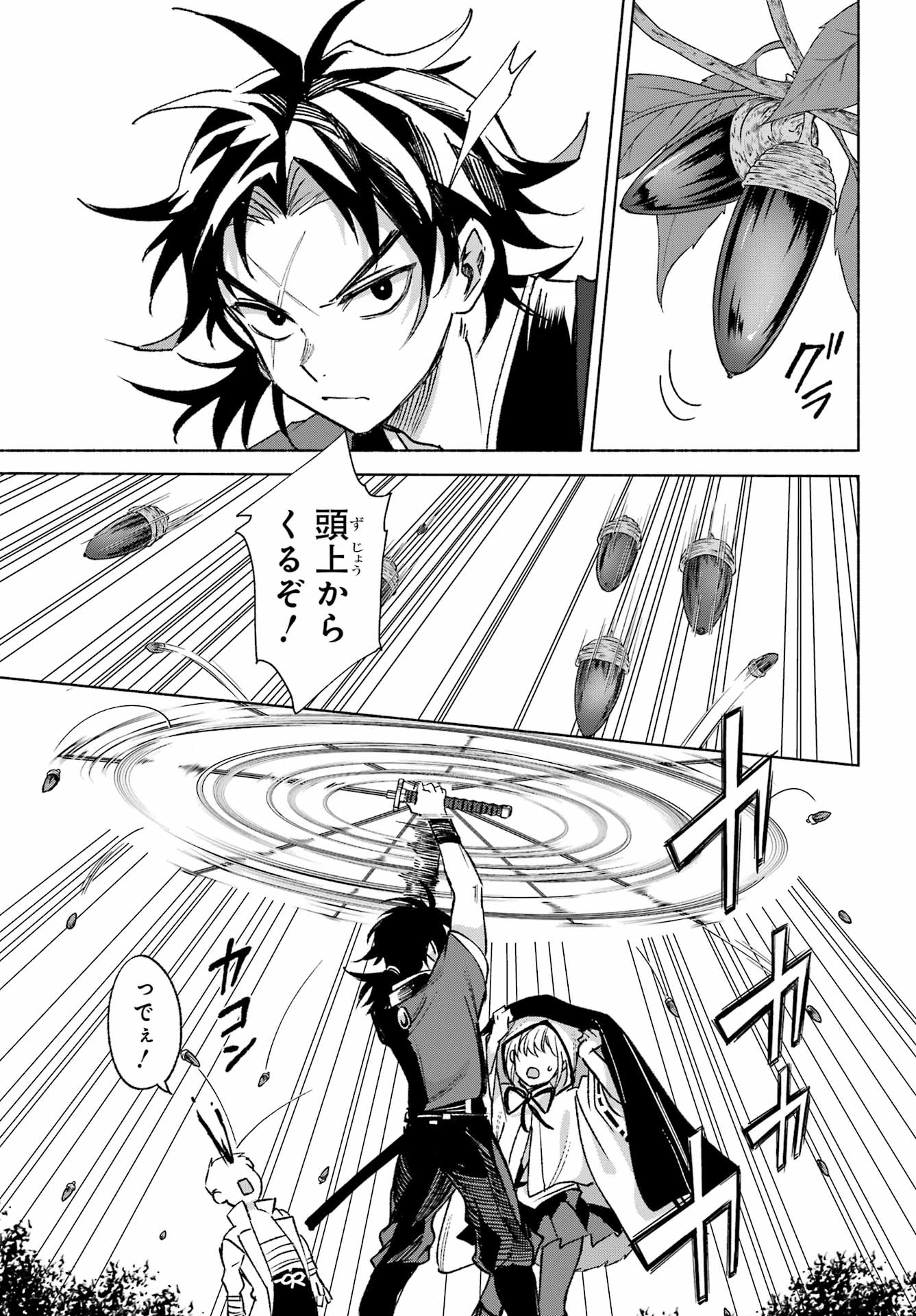 Kyougane-ke no Hanayome Chapter 15 29ページ