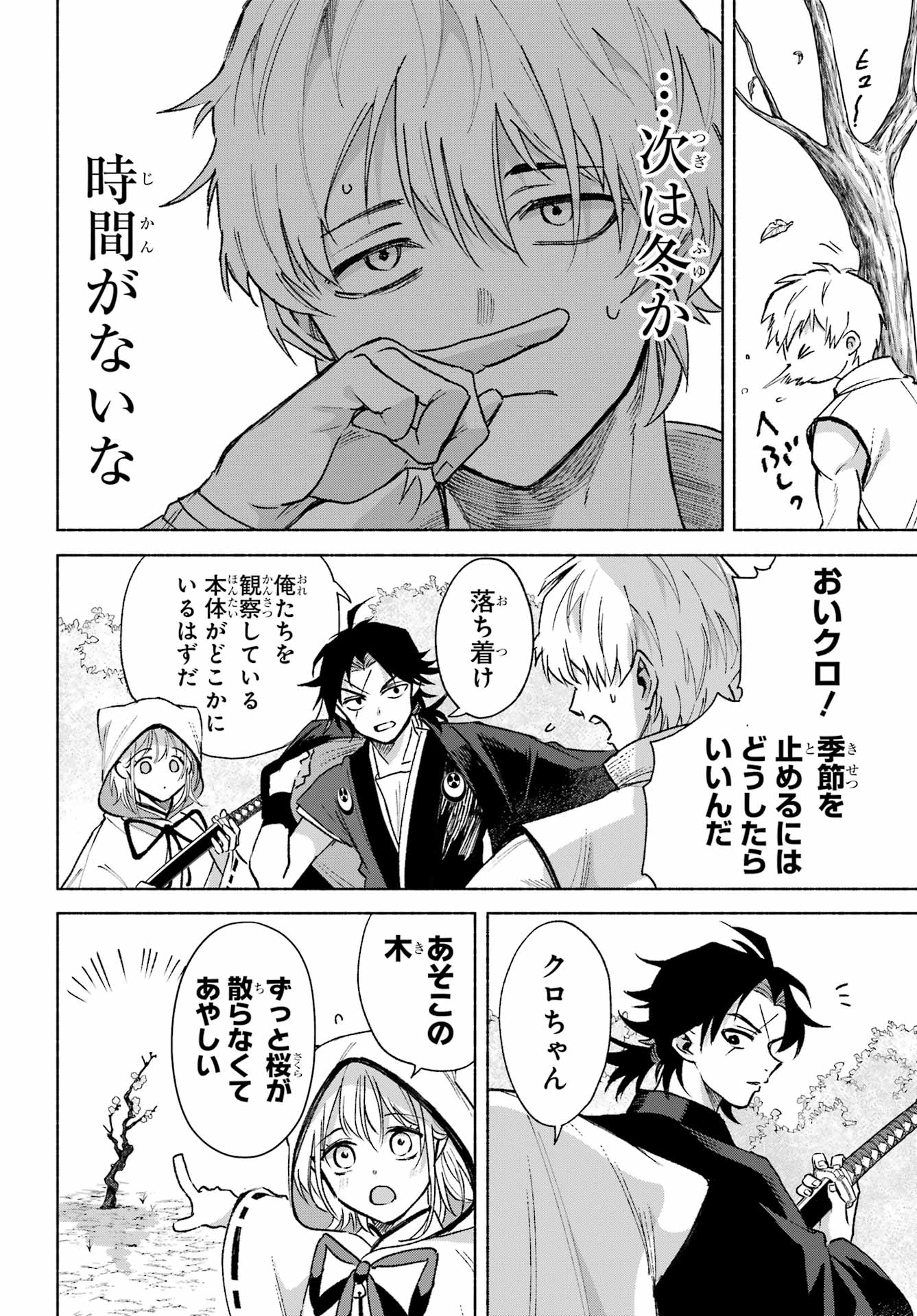 Kyougane-ke no Hanayome Chapter 15 30ページ