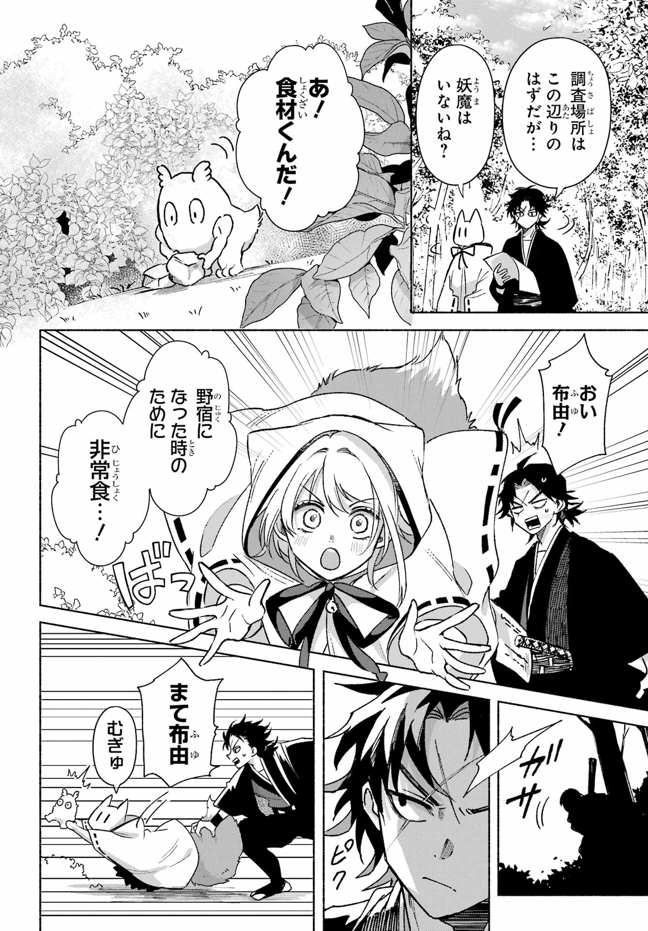 Kyougane-ke no Hanayome Chapter 15 4ページ