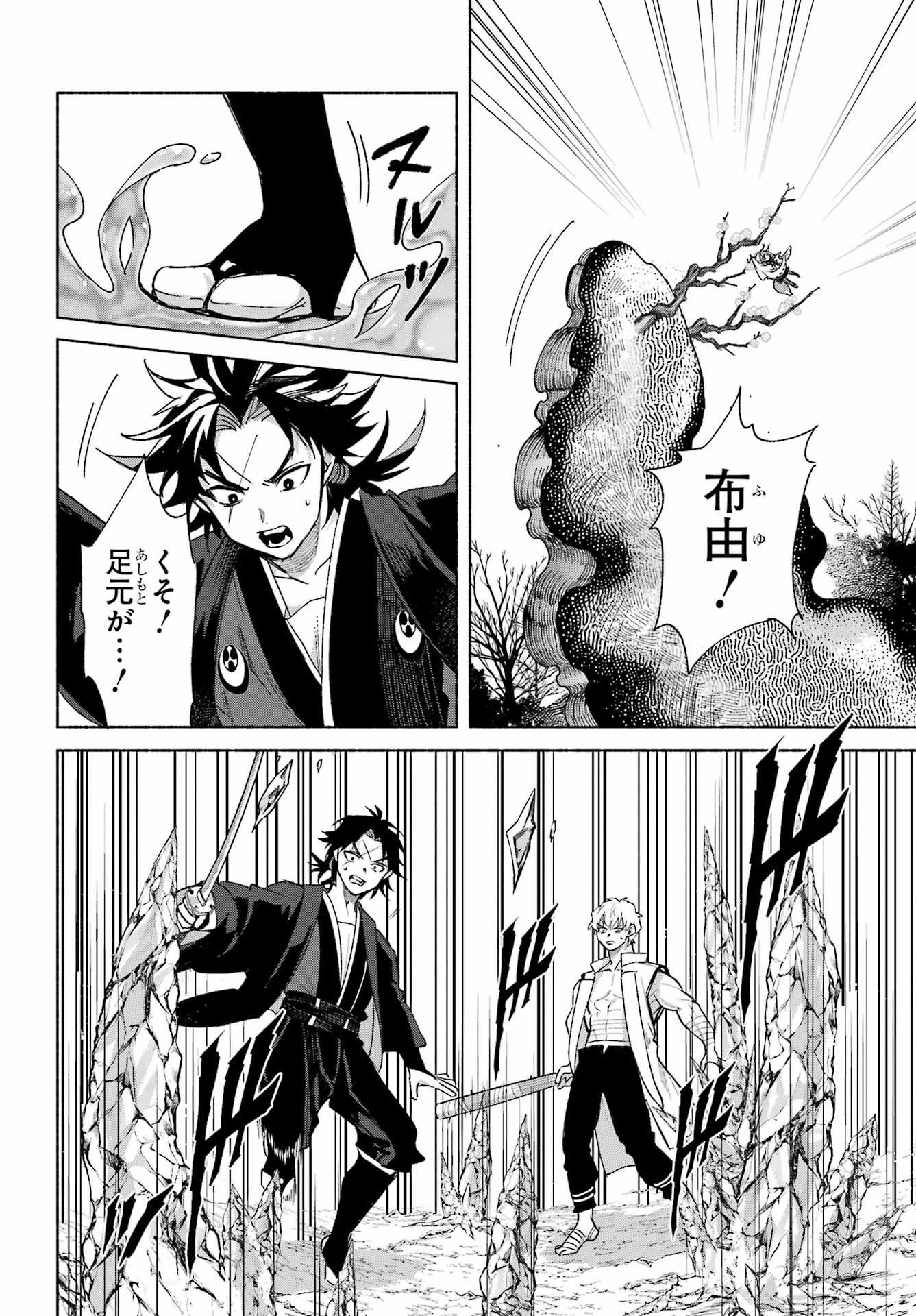 Kyougane-ke no Hanayome Chapter 15 34ページ