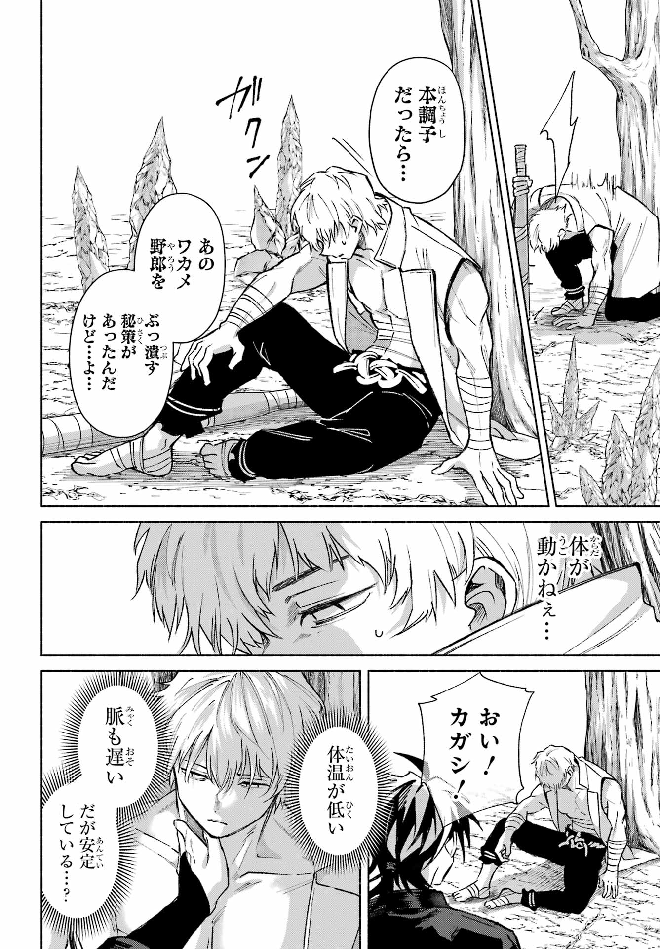 Kyougane-ke no Hanayome Chapter 15 36ページ
