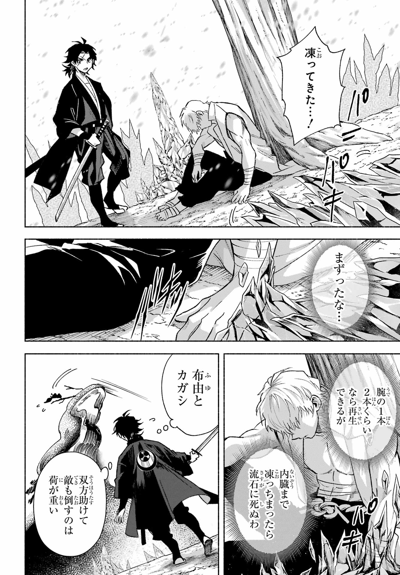 Kyougane-ke no Hanayome Chapter 15 38ページ