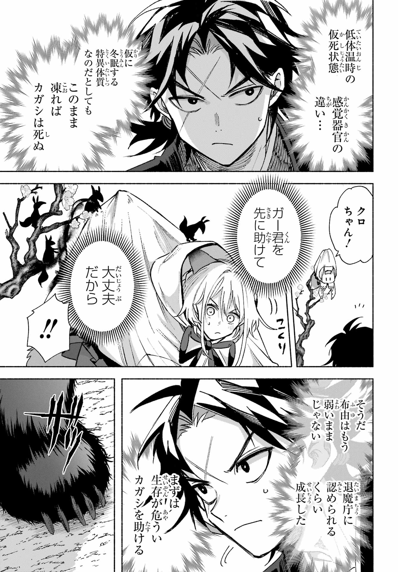 Kyougane-ke no Hanayome Chapter 15 39ページ