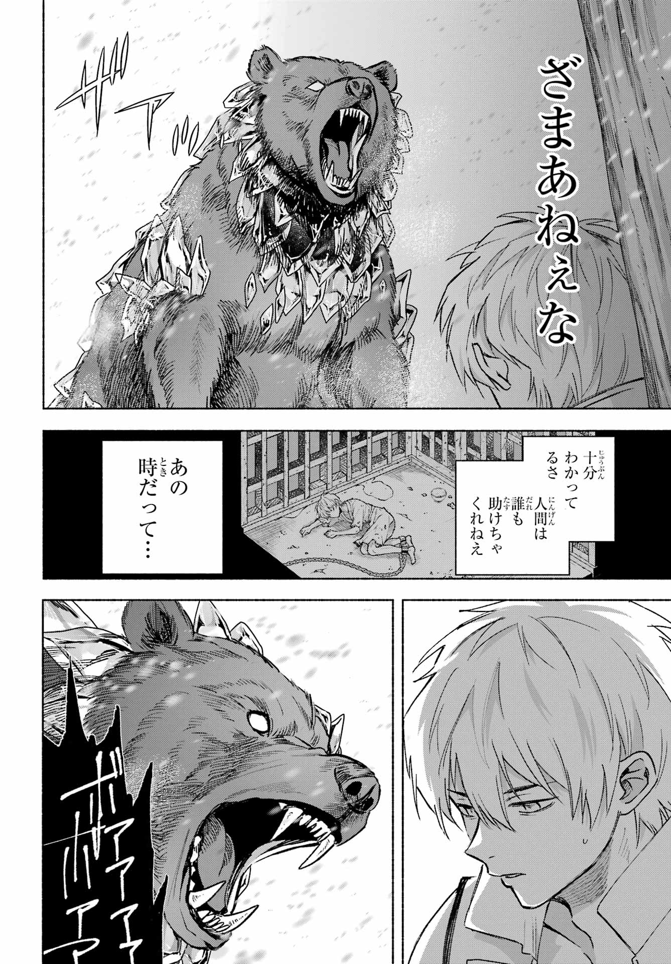 Kyougane-ke no Hanayome Chapter 15 40ページ