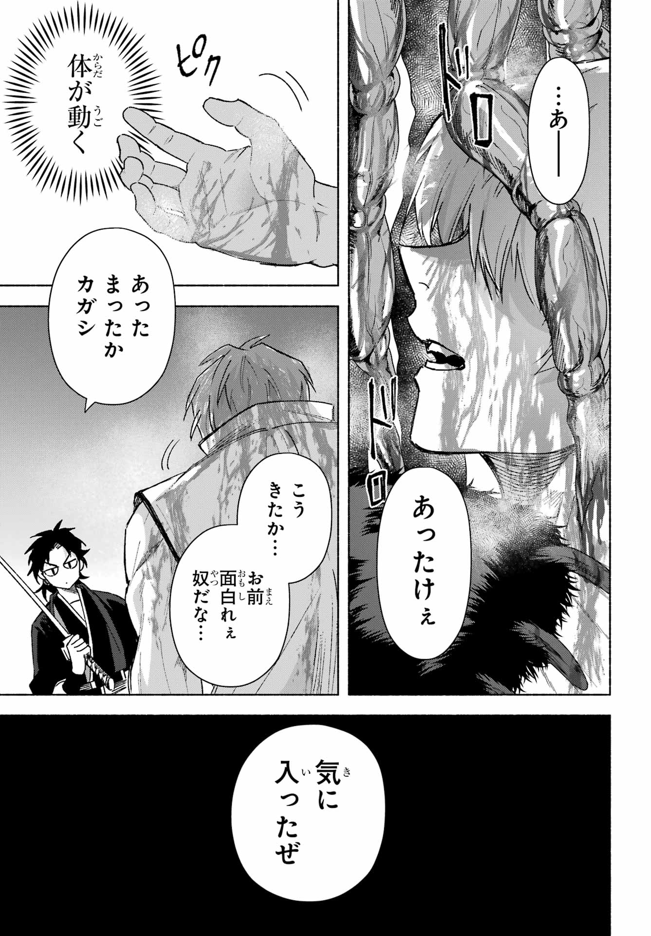 Kyougane-ke no Hanayome Chapter 15 43ページ