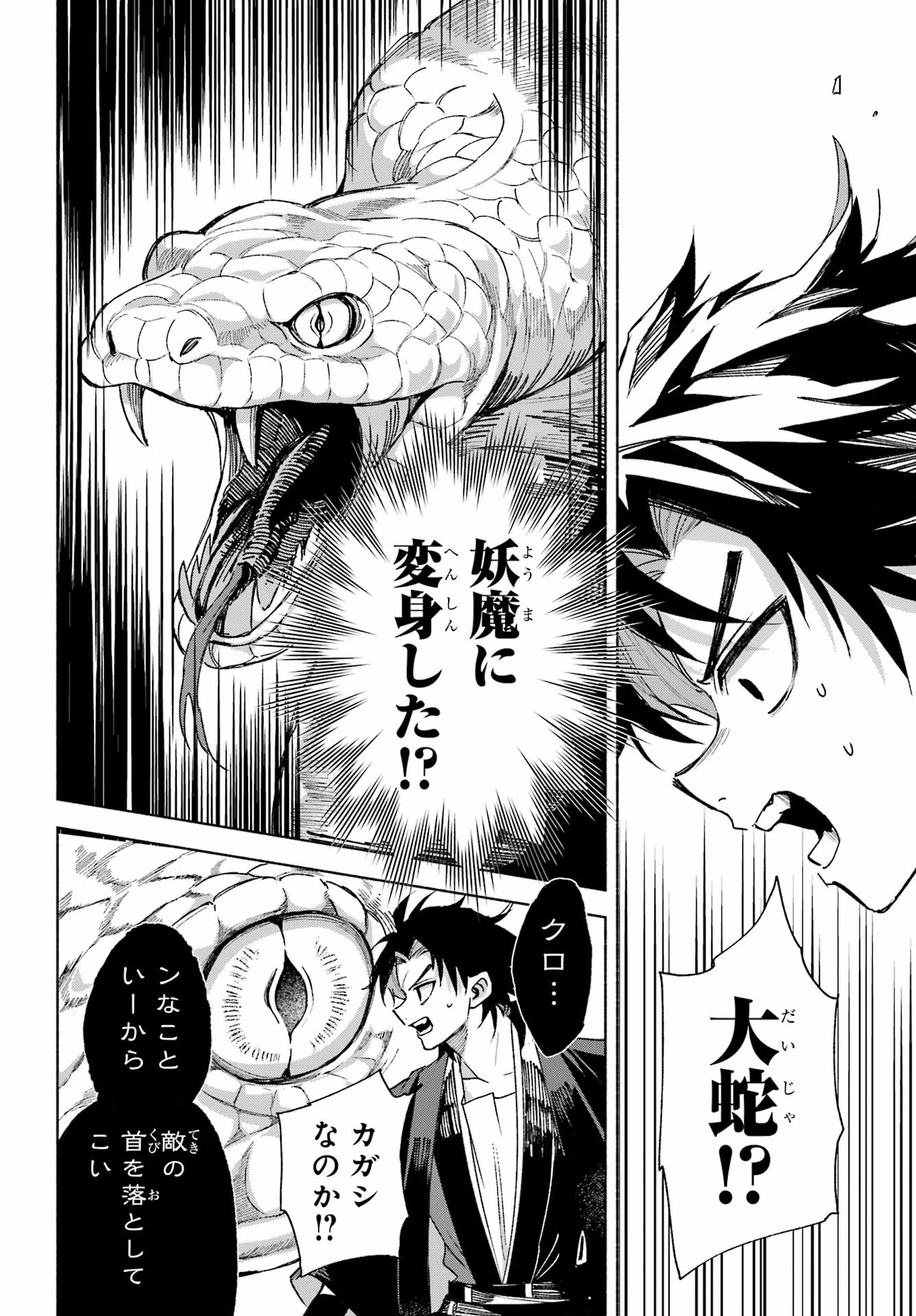 Kyougane-ke no Hanayome Chapter 15 46ページ