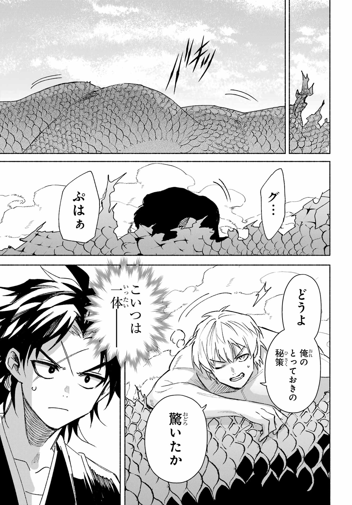Kyougane-ke no Hanayome Chapter 15 49ページ
