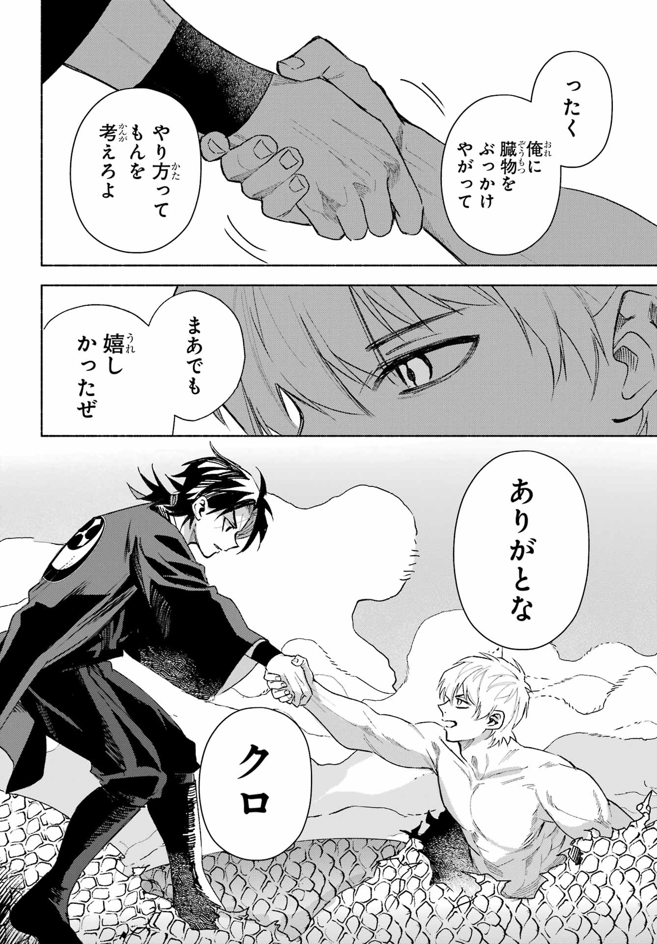 Kyougane-ke no Hanayome Chapter 15 50ページ