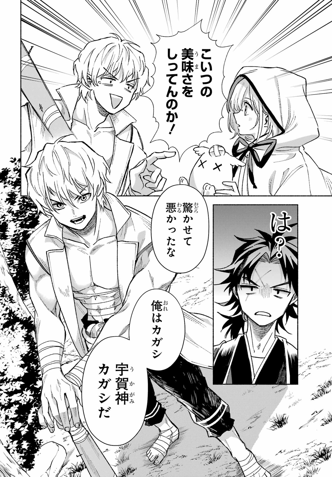 Kyougane-ke no Hanayome Chapter 15 6ページ
