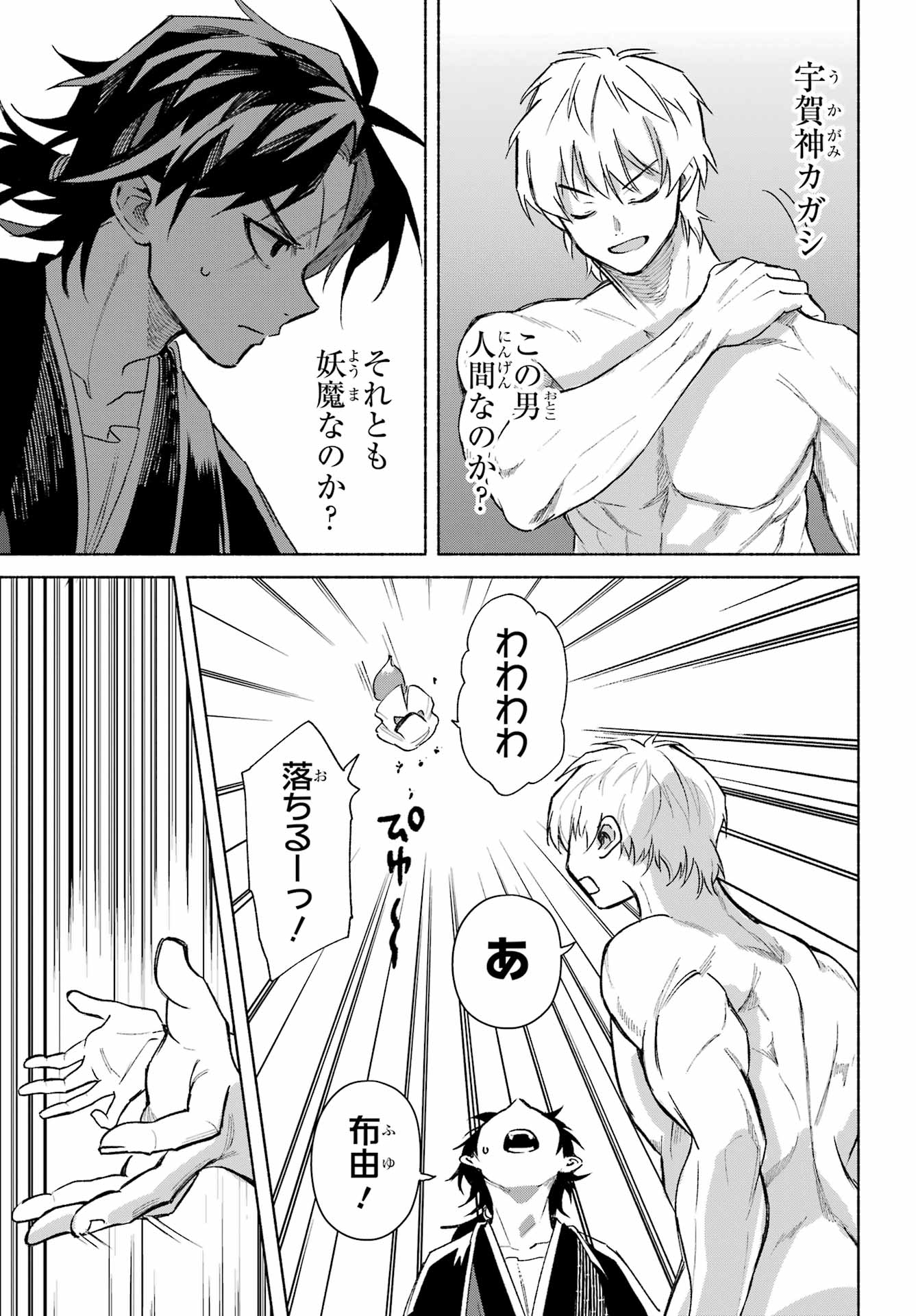 Kyougane-ke no Hanayome Chapter 15 51ページ