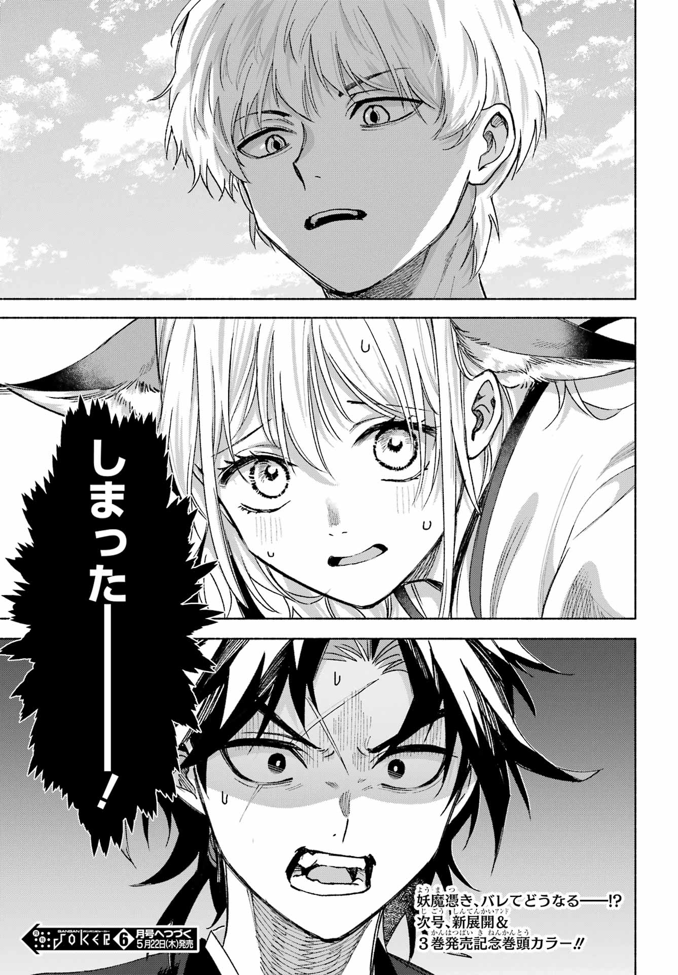 Kyougane-ke no Hanayome Chapter 15 53ページ