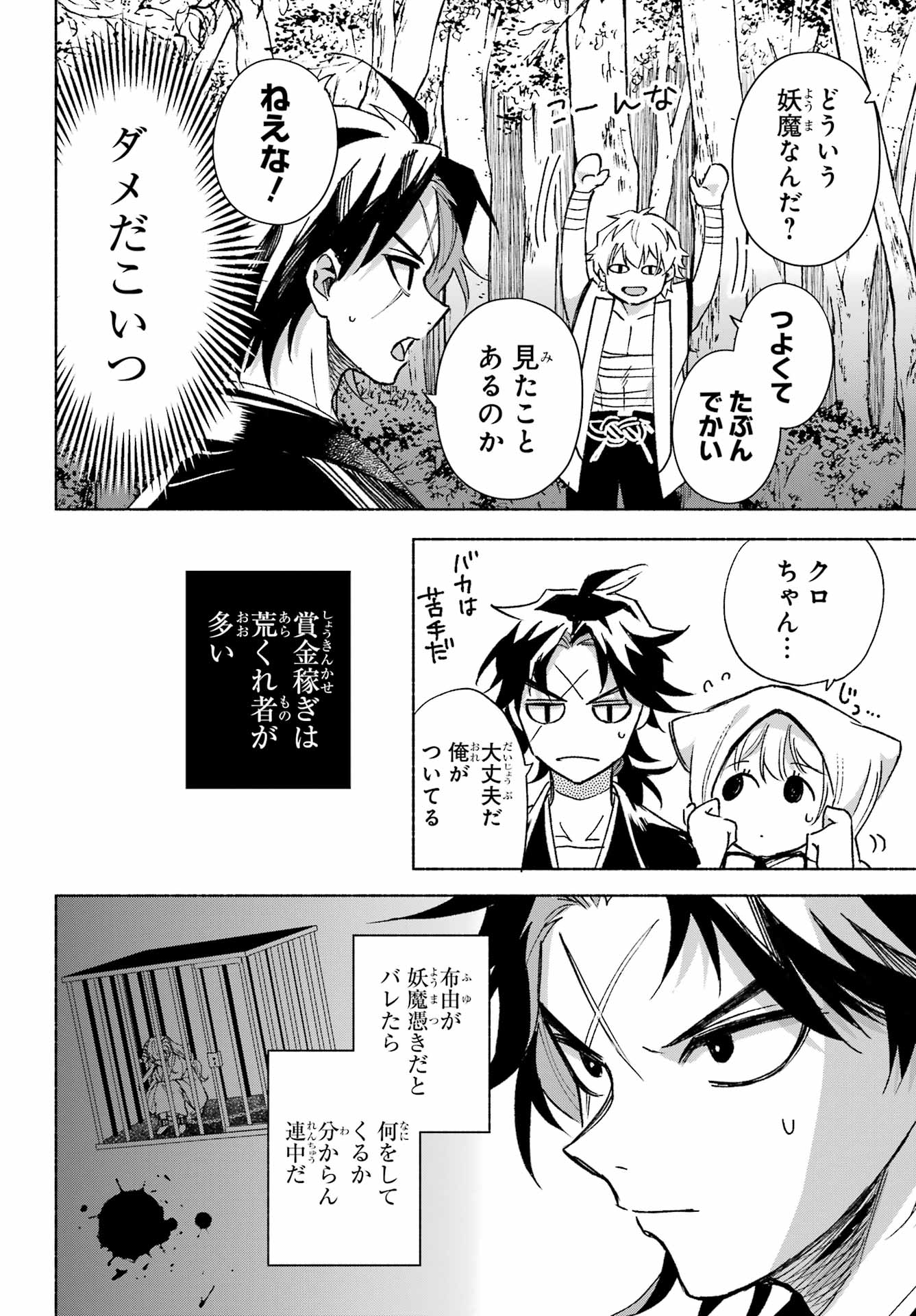 Kyougane-ke no Hanayome Chapter 15 8ページ