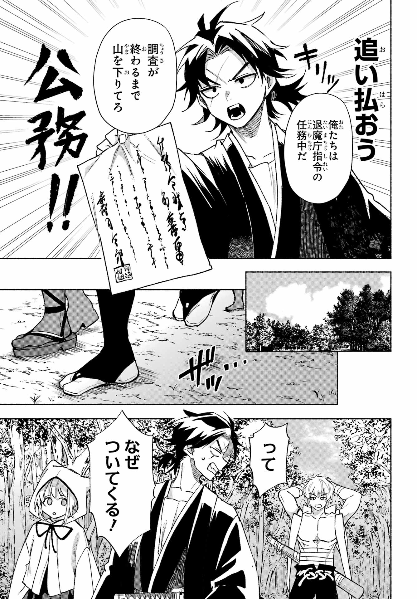 Kyougane-ke no Hanayome Chapter 15 9ページ