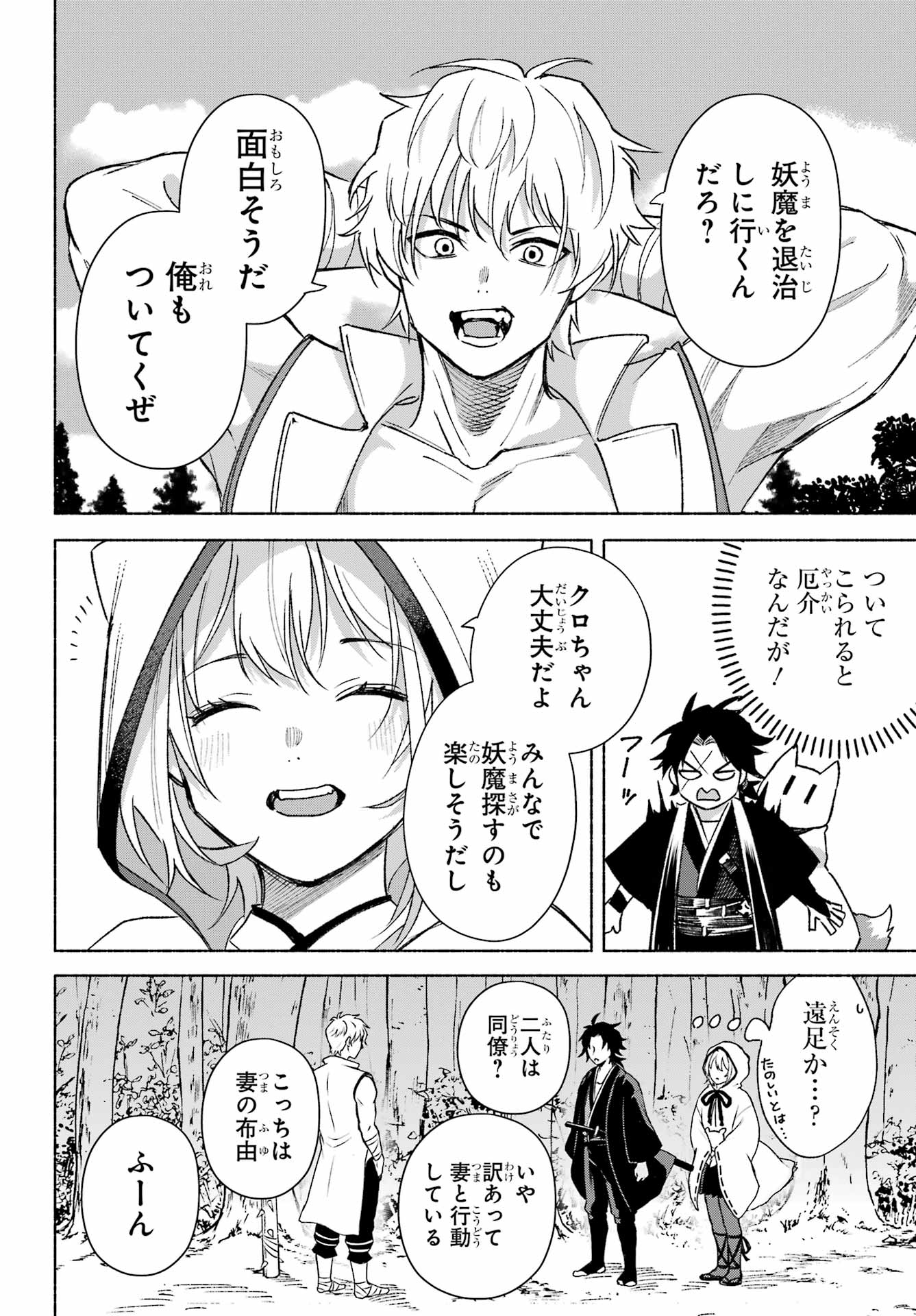 Kyougane-ke no Hanayome Chapter 15 10ページ