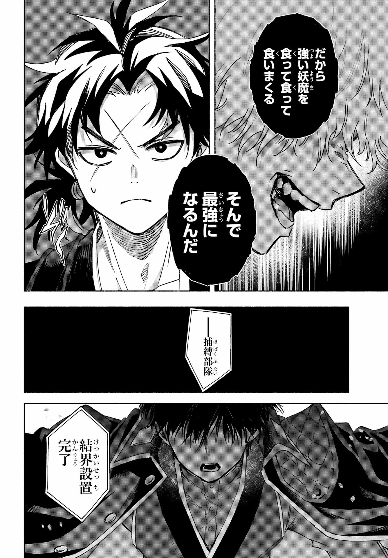 Kyougane-ke no Hanayome Chapter 16 11ページ