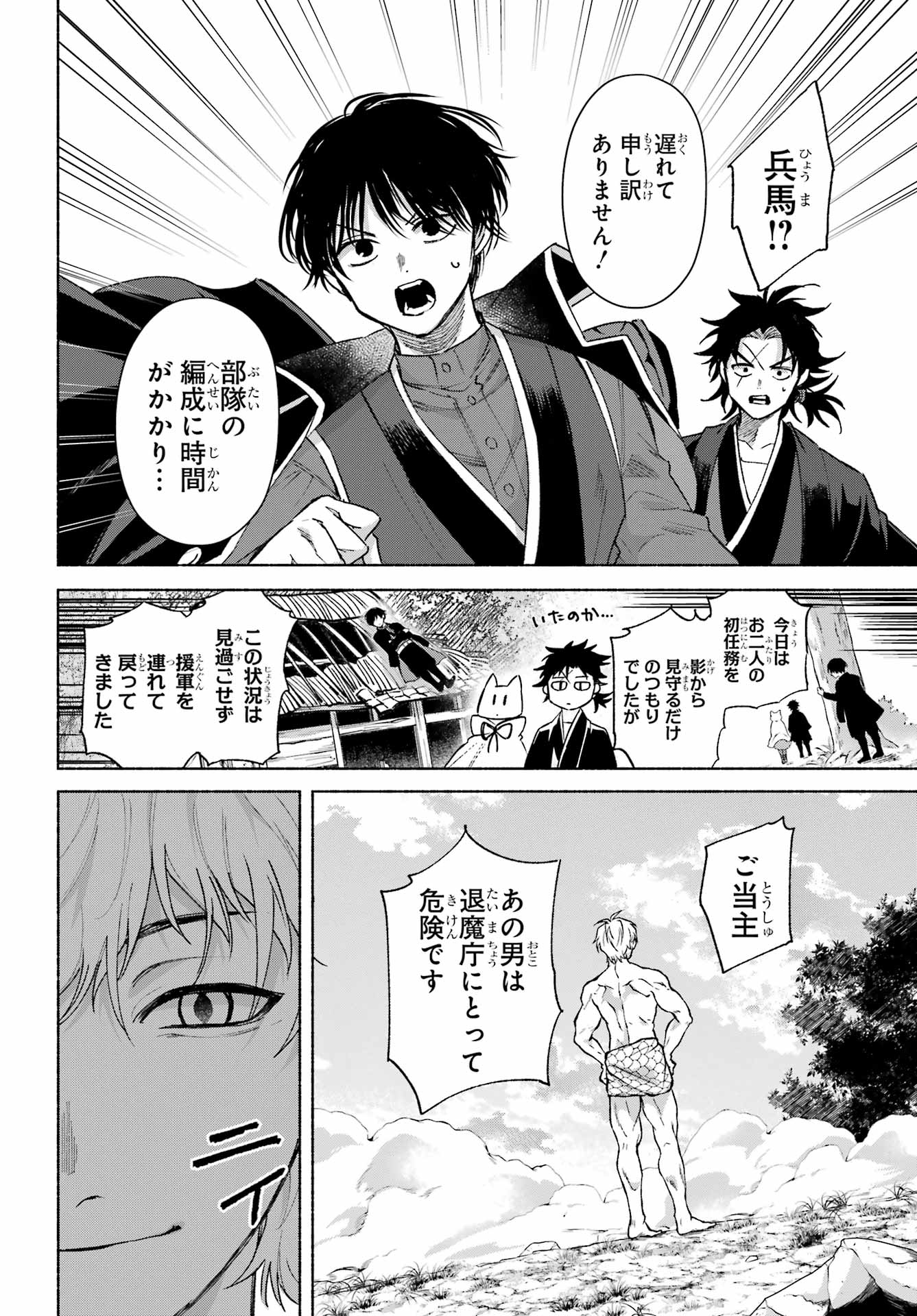 Kyougane-ke no Hanayome Chapter 16 13ページ