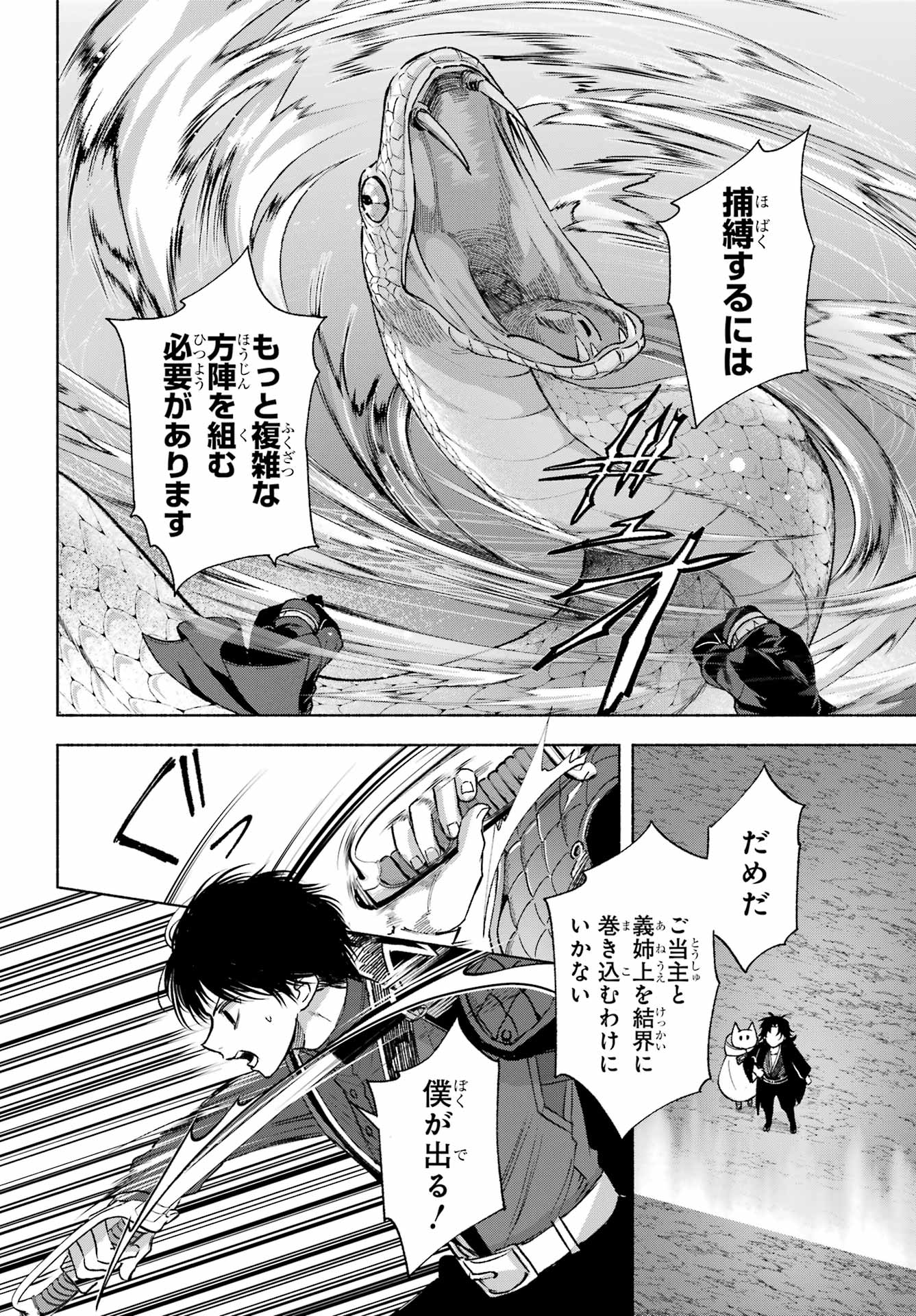 Kyougane-ke no Hanayome Chapter 16 15ページ