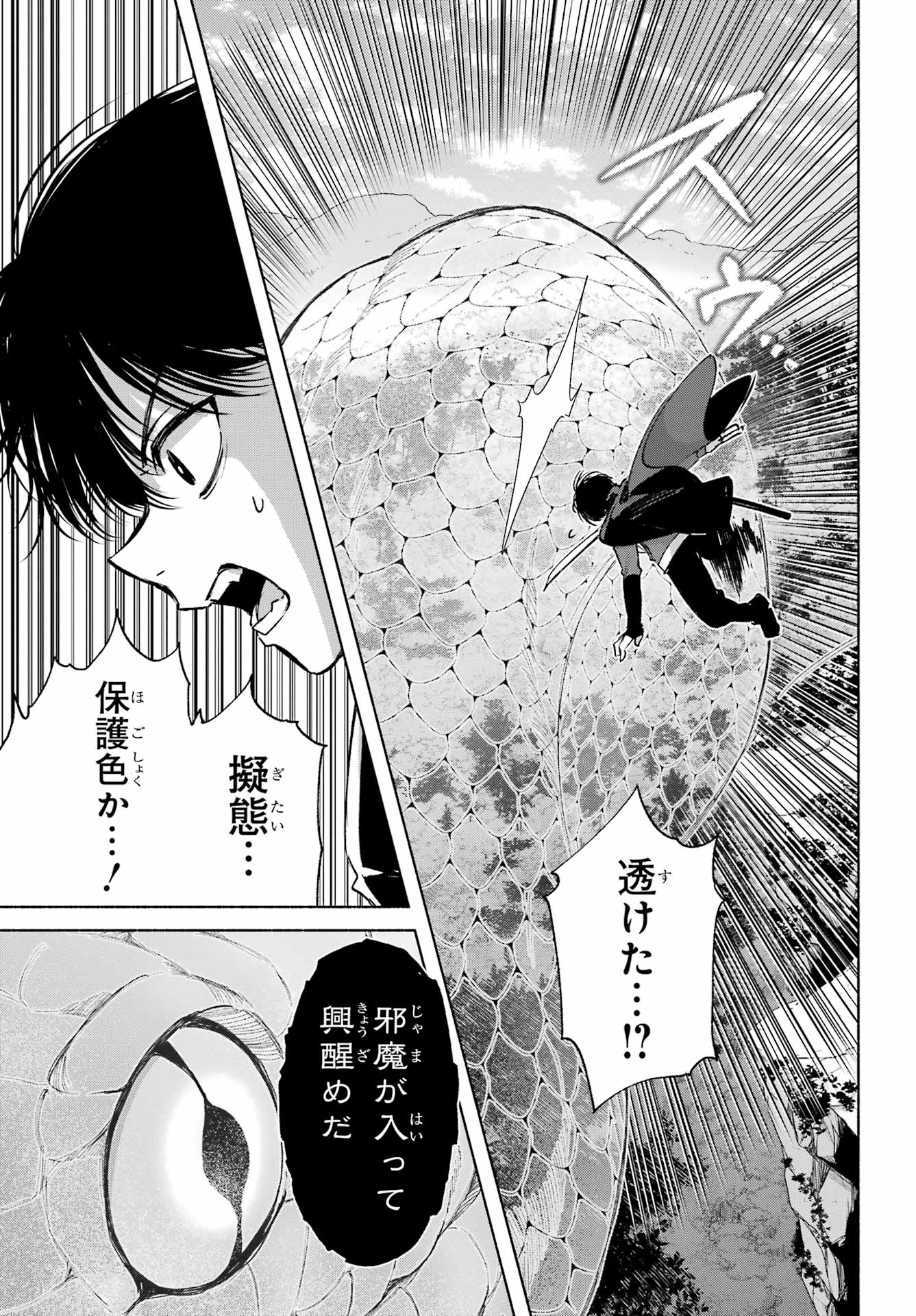 Kyougane-ke no Hanayome Chapter 16 16ページ