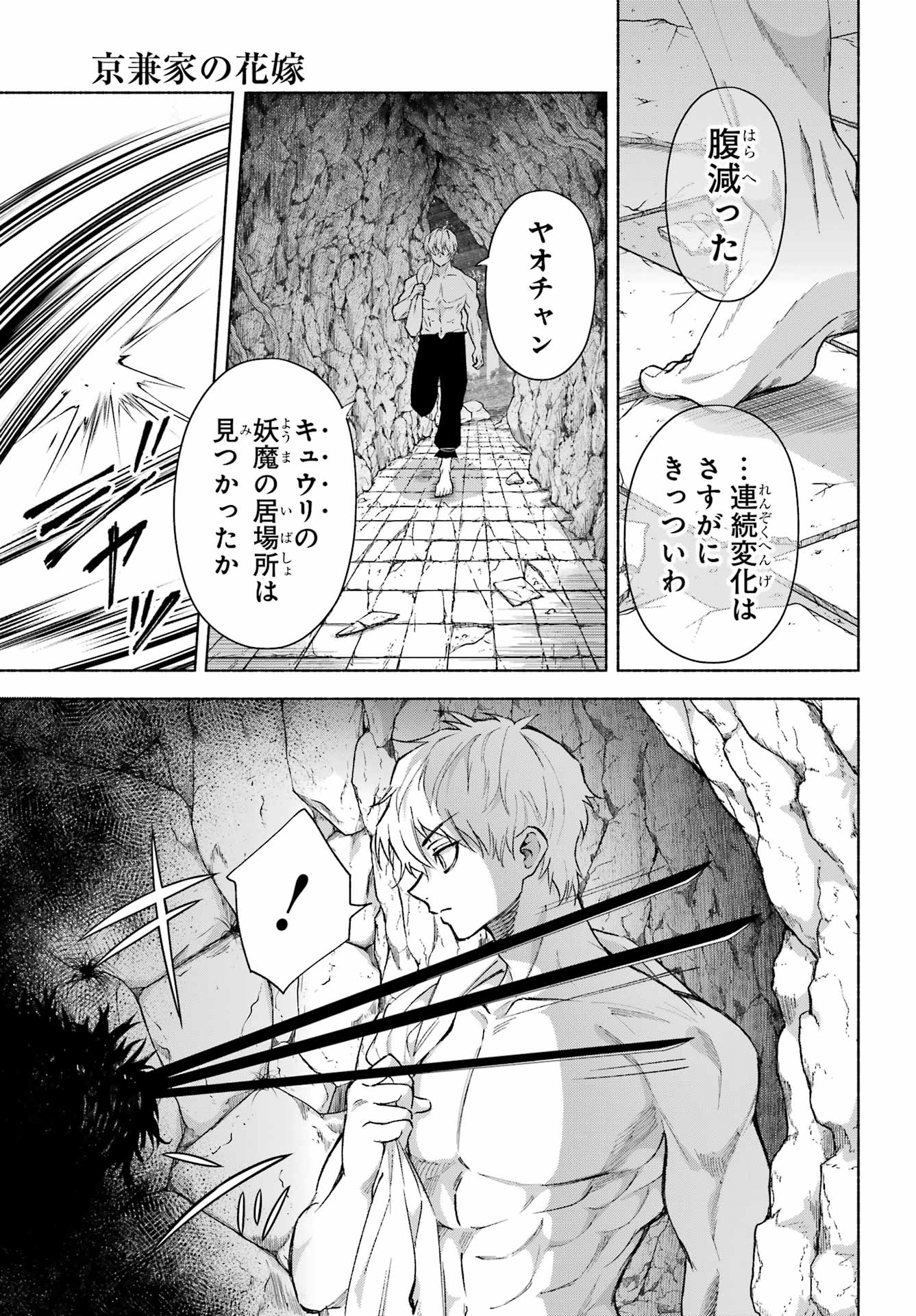 Kyougane-ke no Hanayome Chapter 16 18ページ