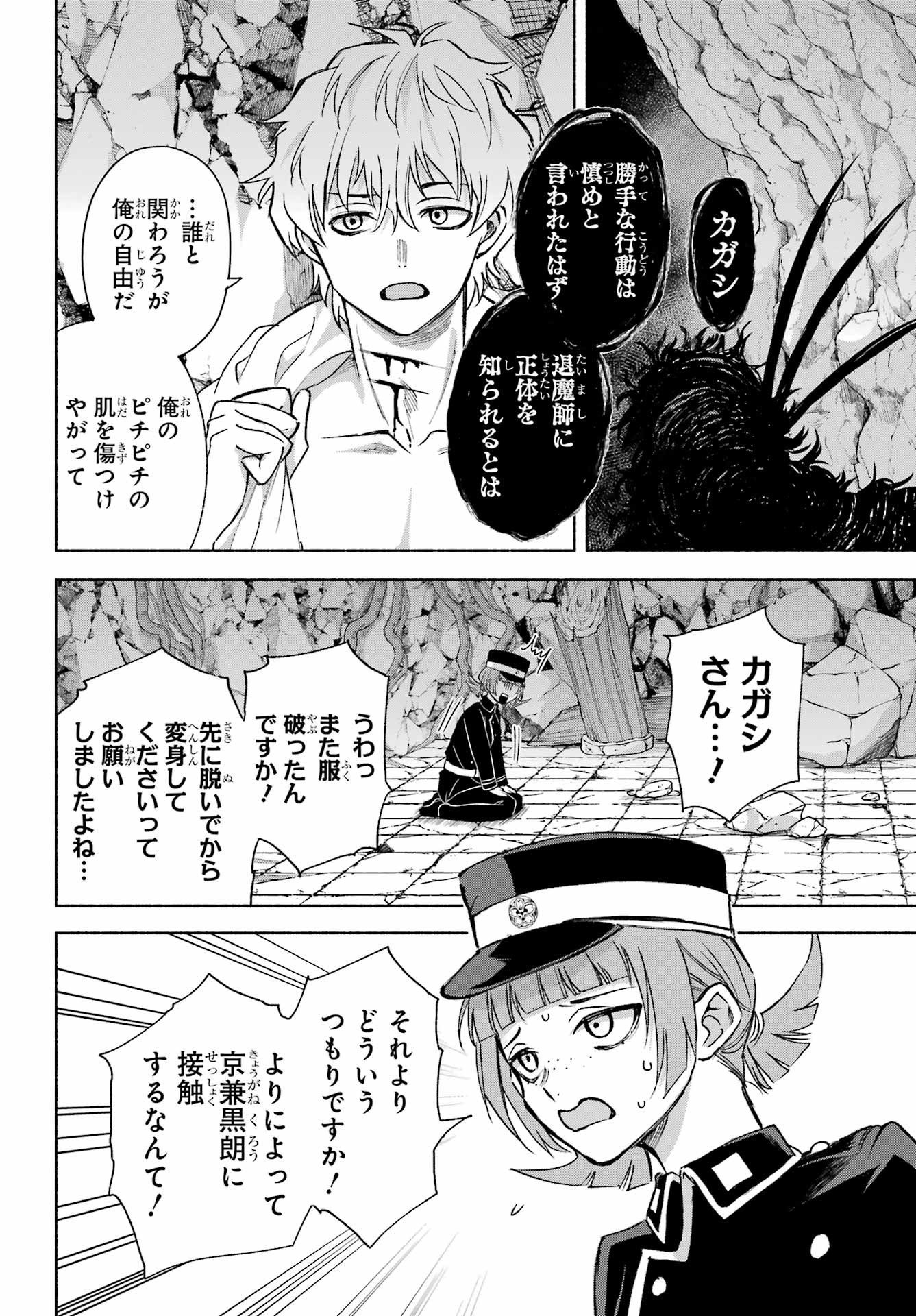Kyougane-ke no Hanayome Chapter 16 19ページ