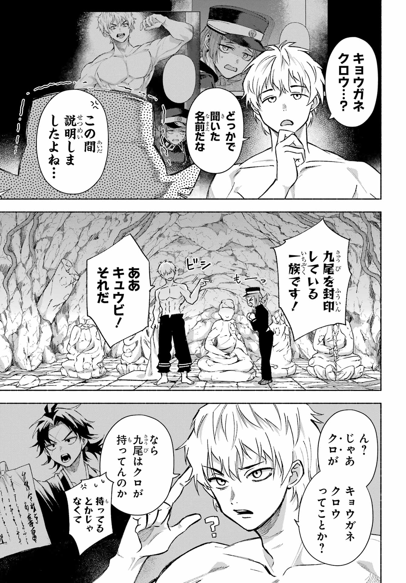 Kyougane-ke no Hanayome Chapter 16 20ページ