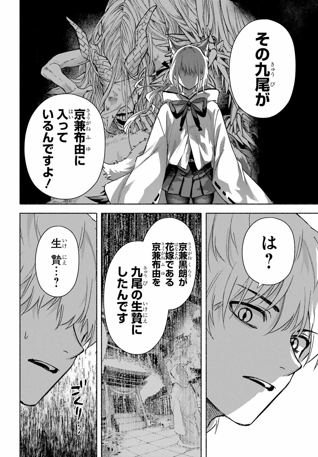 Kyougane-ke no Hanayome Chapter 16 21ページ