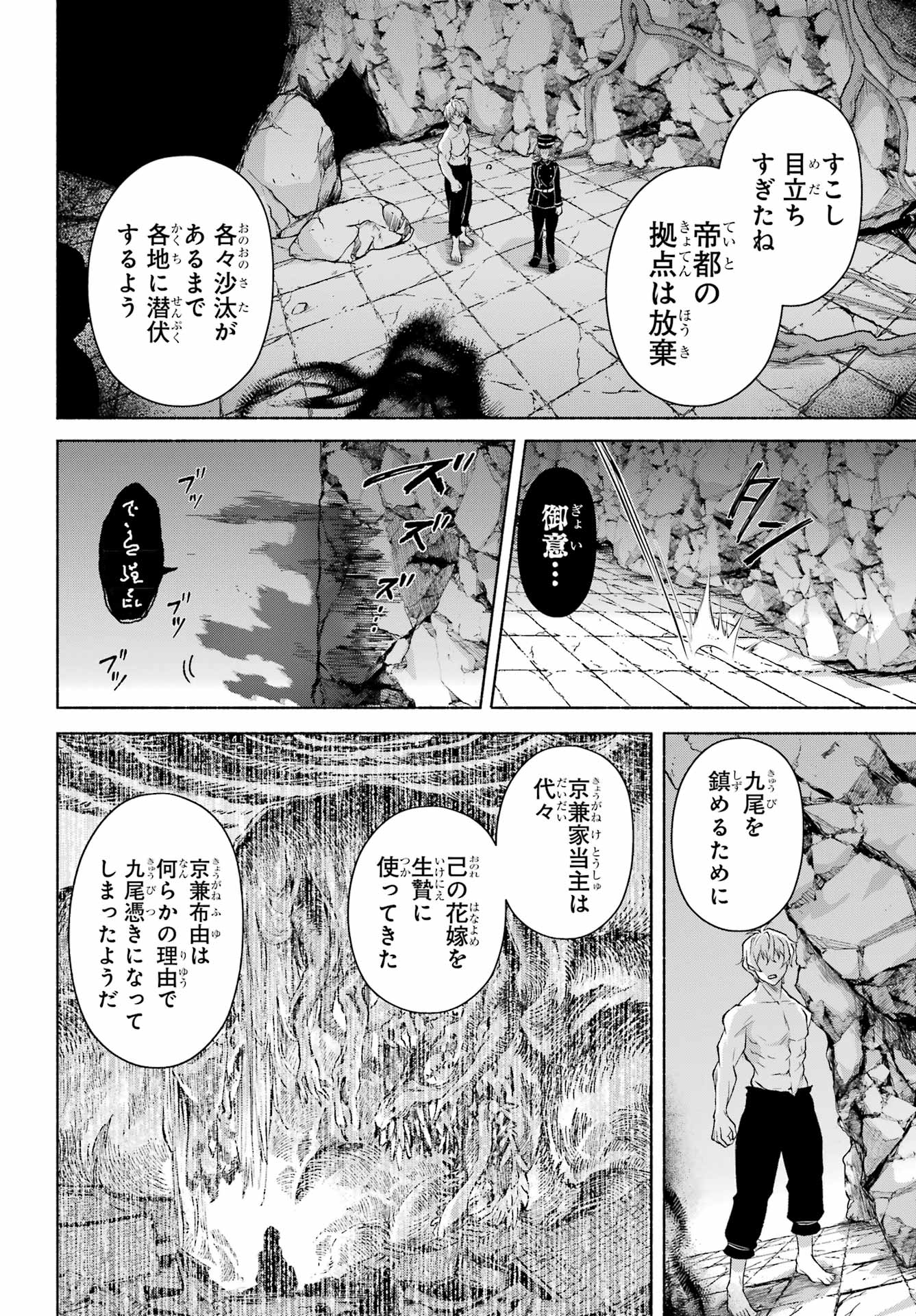 Kyougane-ke no Hanayome Chapter 16 23ページ