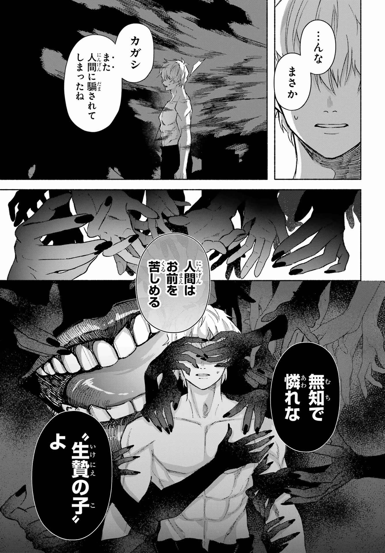 Kyougane-ke no Hanayome Chapter 16 24ページ