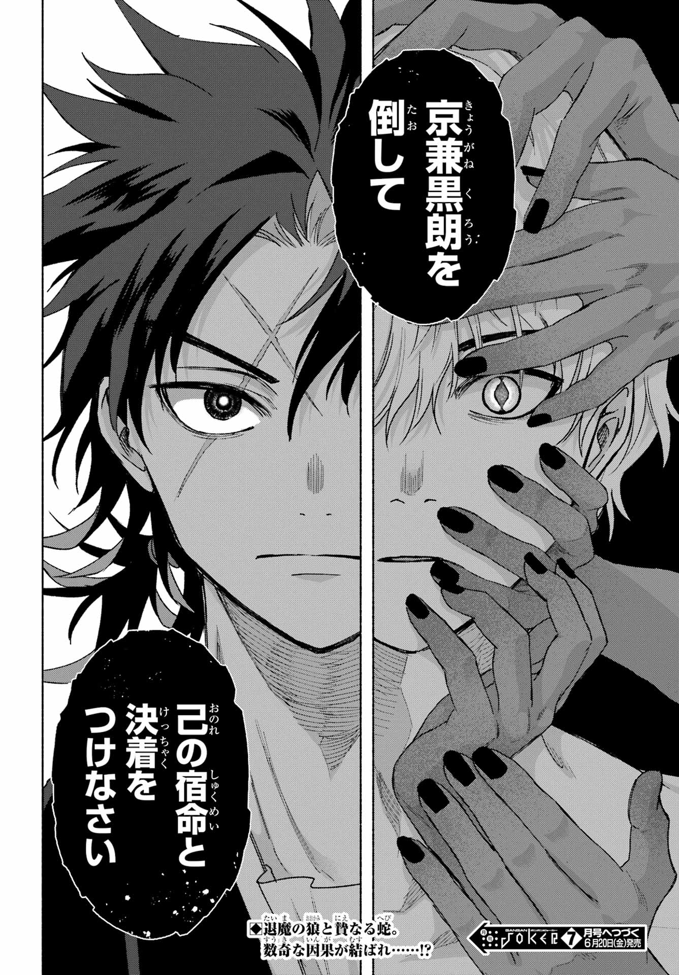 Kyougane-ke no Hanayome Chapter 16 25ページ