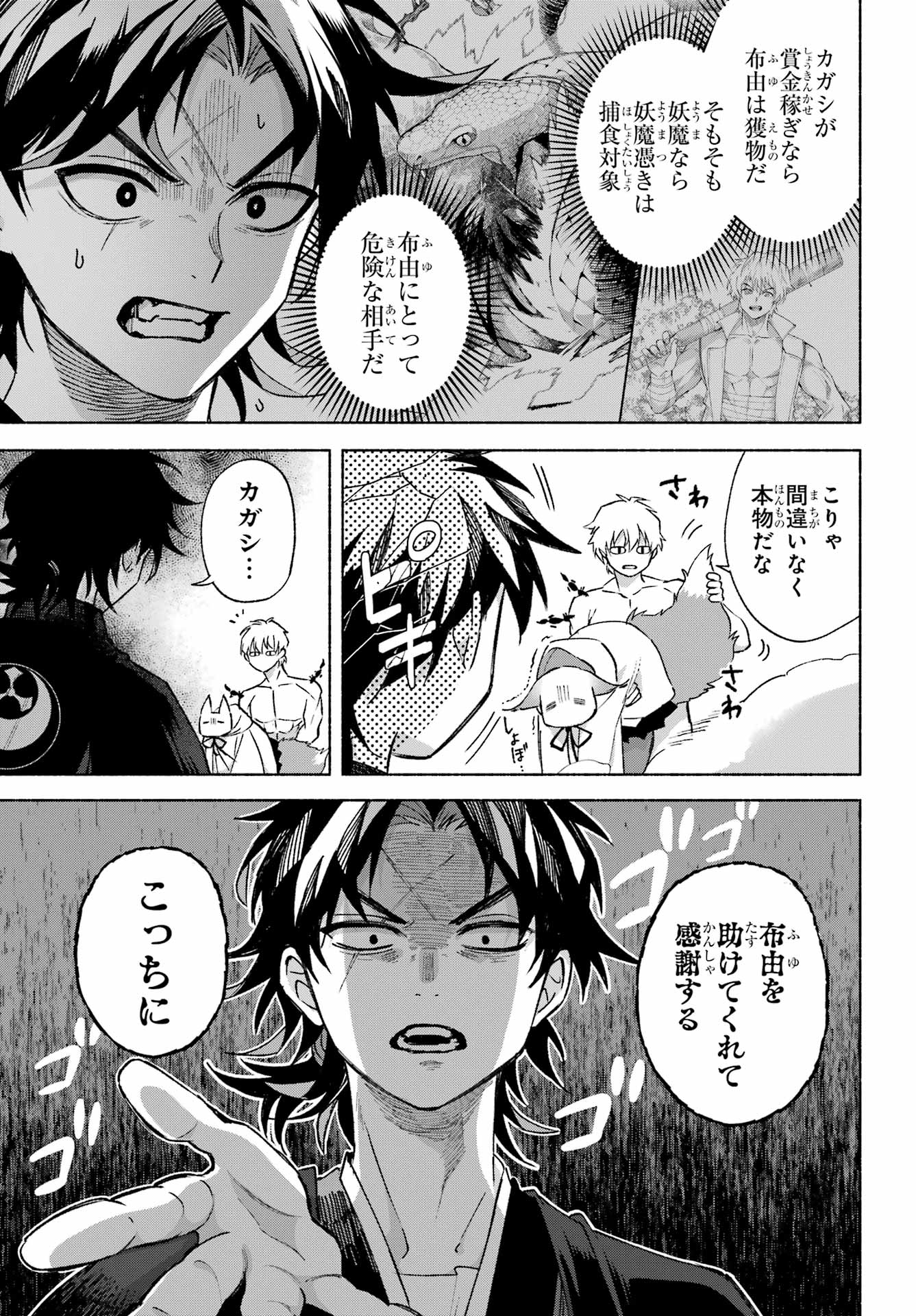 Kyougane-ke no Hanayome Chapter 16 4ページ
