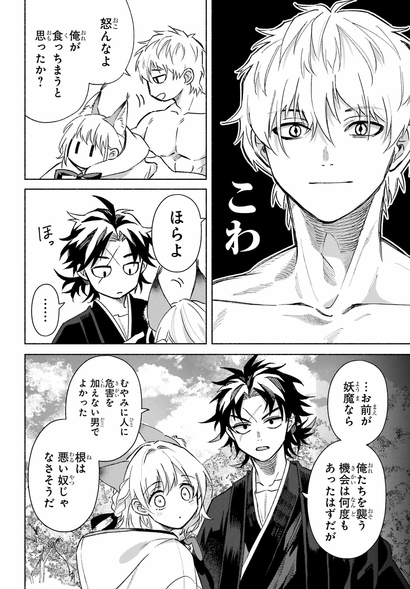 Kyougane-ke no Hanayome Chapter 16 5ページ