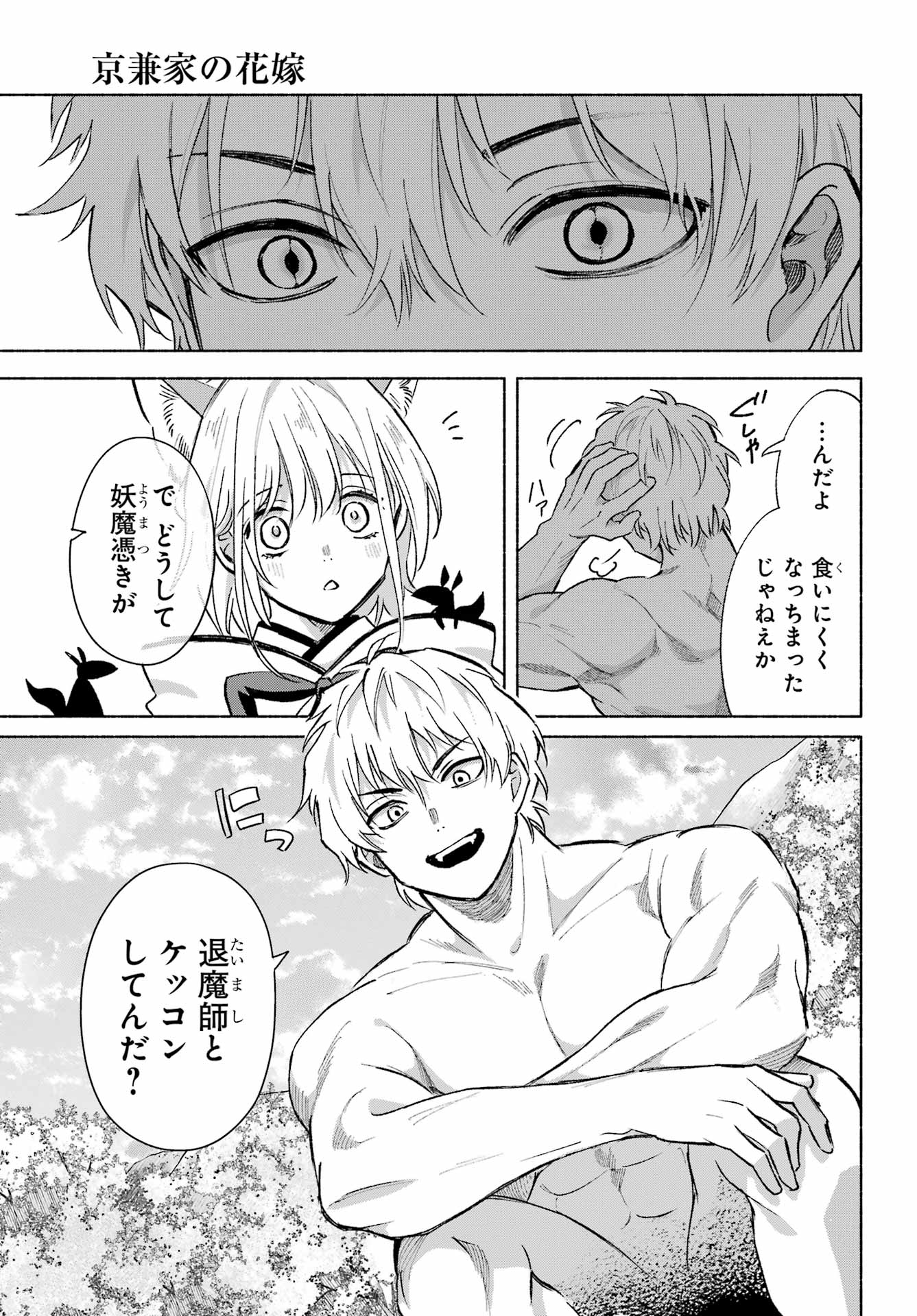 Kyougane-ke no Hanayome Chapter 16 6ページ