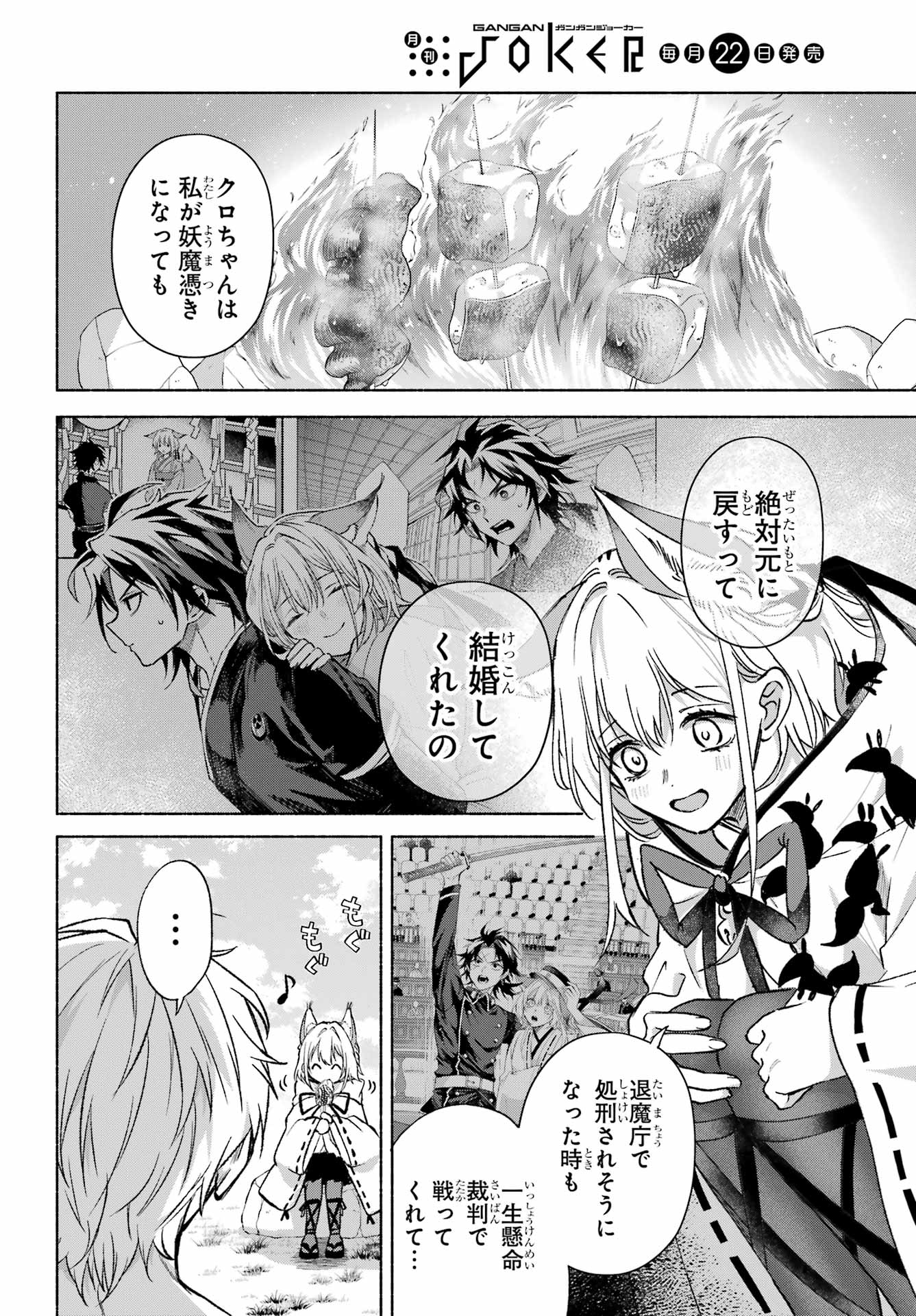 Kyougane-ke no Hanayome Chapter 16 7ページ