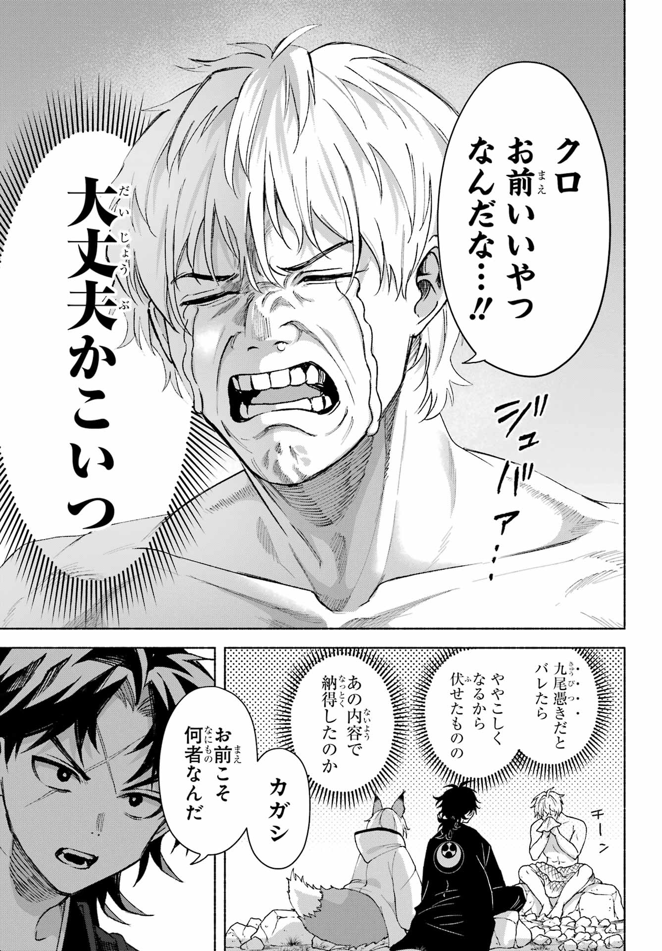 Kyougane-ke no Hanayome Chapter 16 8ページ