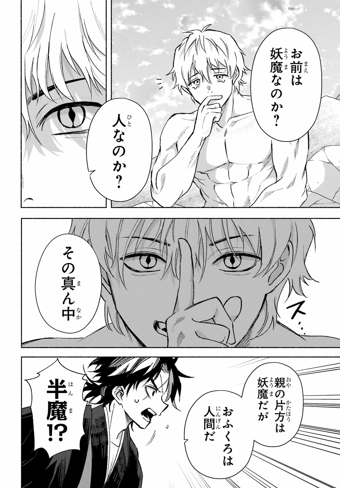 Kyougane-ke no Hanayome Chapter 16 9ページ