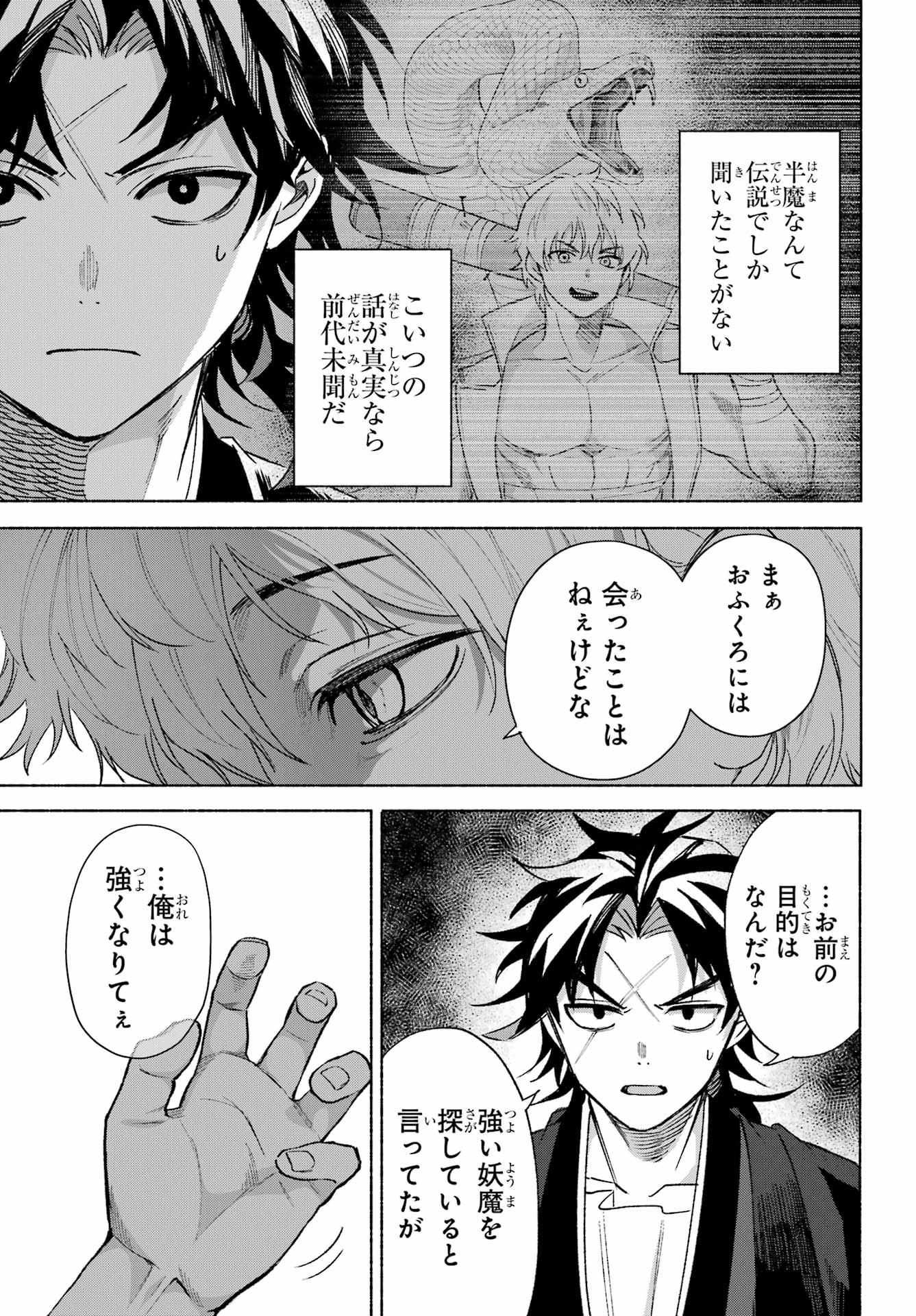 Kyougane-ke no Hanayome Chapter 16 10ページ
