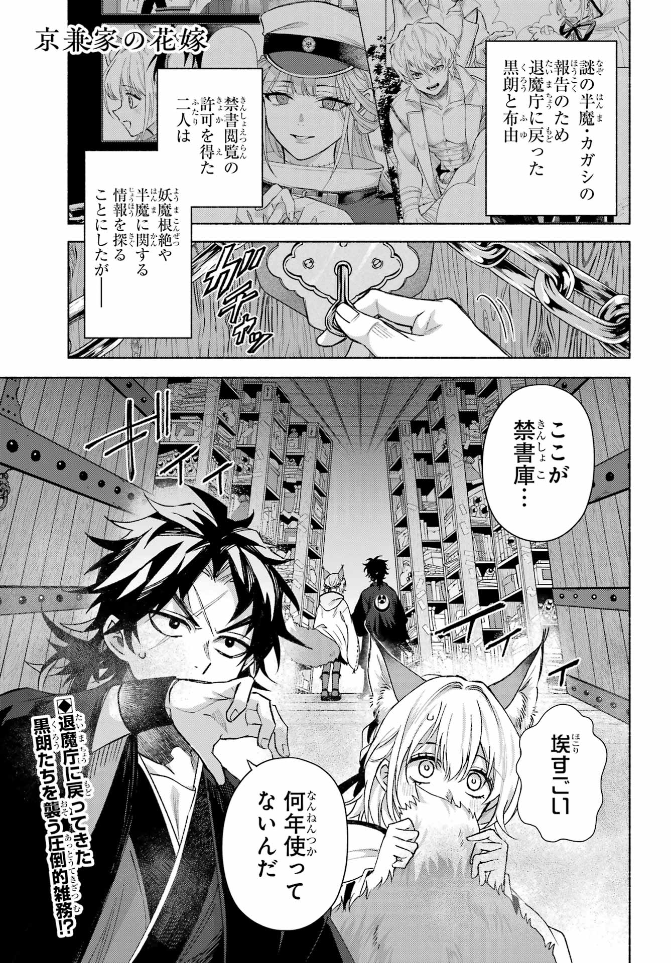 Kyougane-ke no Hanayome Chapter 17 1ページ